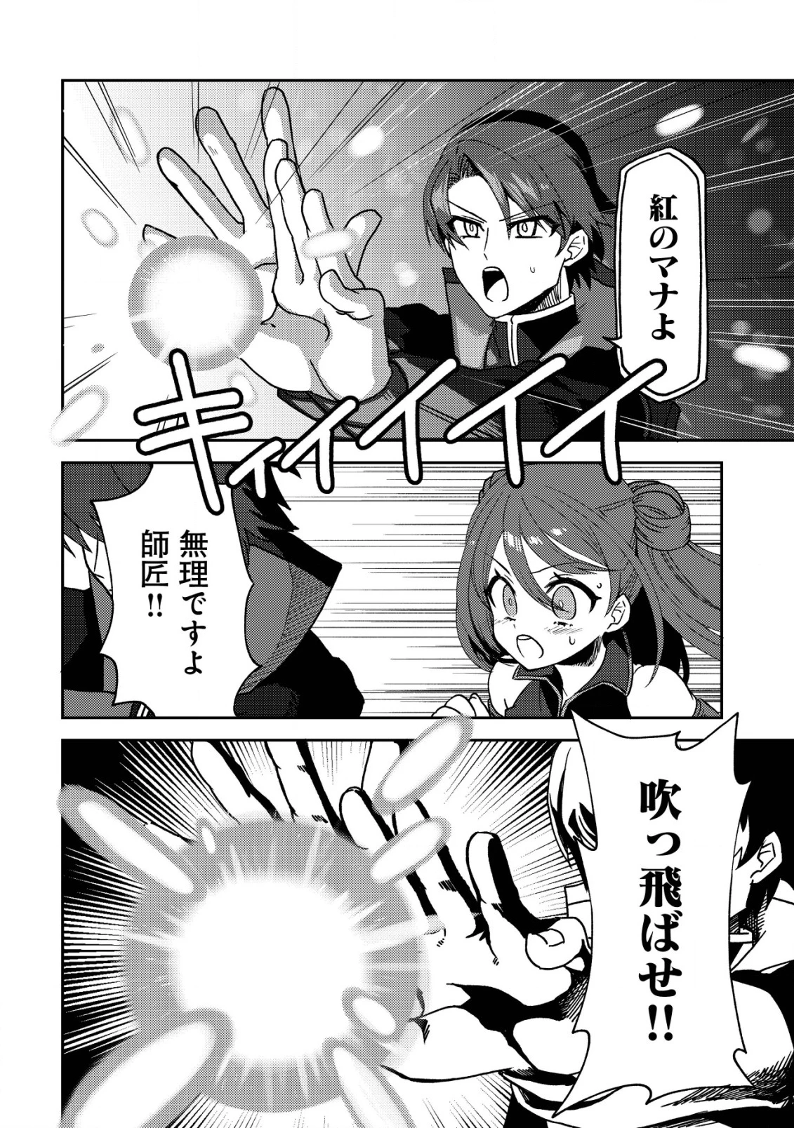 俺だけ使える古代魔法～基礎すら使えないと追放された俺の魔法は、実は1万年前に失われた伝説魔法でした～ 第9話 - 3