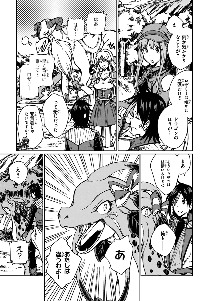 S級ギルドを追放されたけど、実は俺だけドラゴンの言葉がわかるので、気付いたときには竜騎士の頂点を極めてました。 第27.2話 - 11