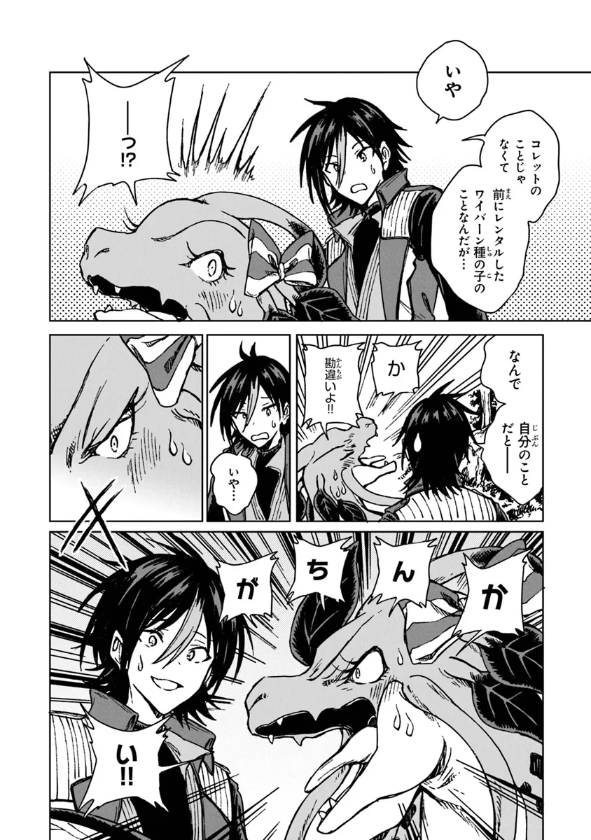 S級ギルドを追放されたけど、実は俺だけドラゴンの言葉がわかるので、気付いたときには竜騎士の頂点を極めてました。 第27.2話 - 12