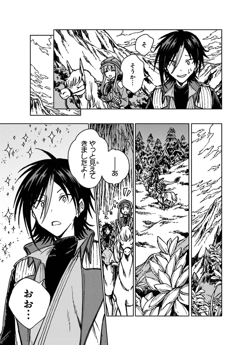 S級ギルドを追放されたけど、実は俺だけドラゴンの言葉がわかるので、気付いたときには竜騎士の頂点を極めてました。 第27.2話 - 13