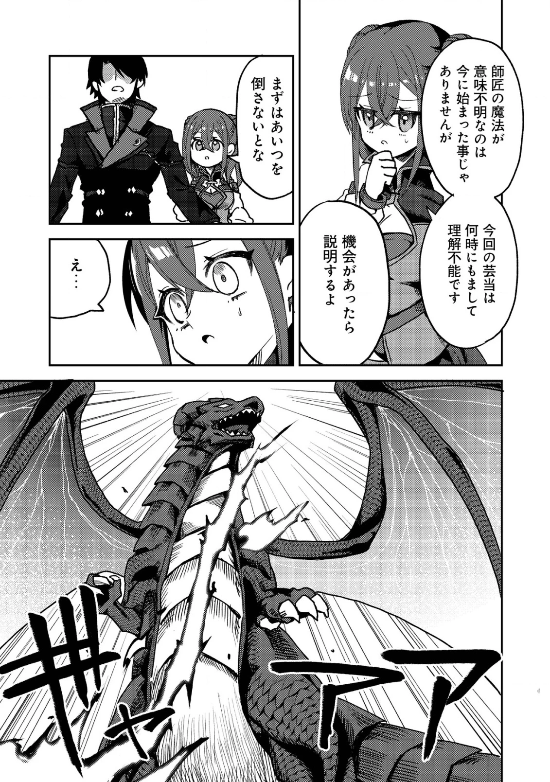 俺だけ使える古代魔法～基礎すら使えないと追放された俺の魔法は、実は1万年前に失われた伝説魔法でした～ 第9話 - 8