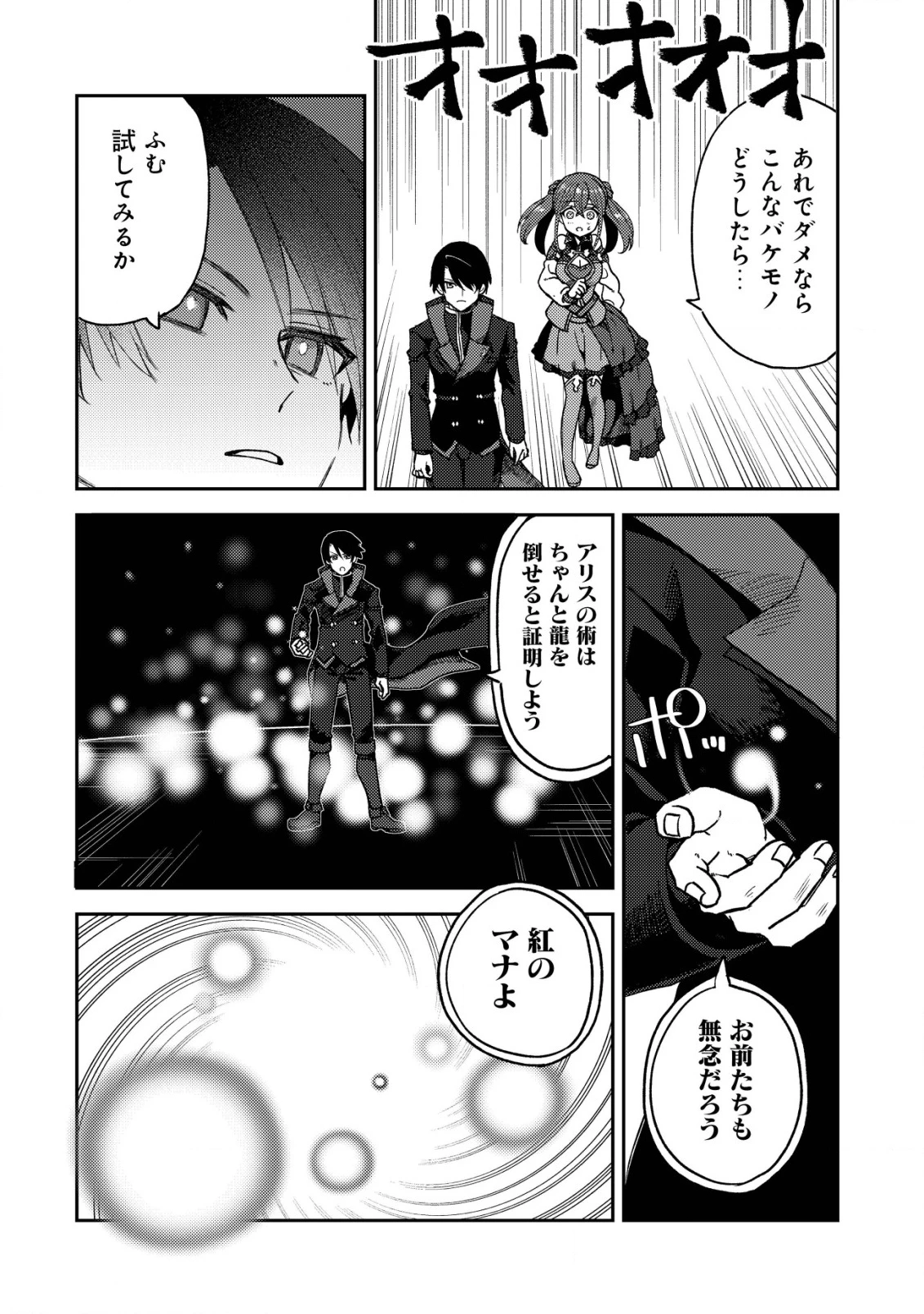 俺だけ使える古代魔法～基礎すら使えないと追放された俺の魔法は、実は1万年前に失われた伝説魔法でした～ 第9話 - 9