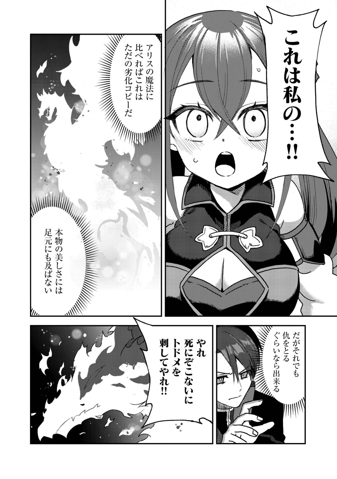 俺だけ使える古代魔法～基礎すら使えないと追放された俺の魔法は、実は1万年前に失われた伝説魔法でした～ 第9話 - 11