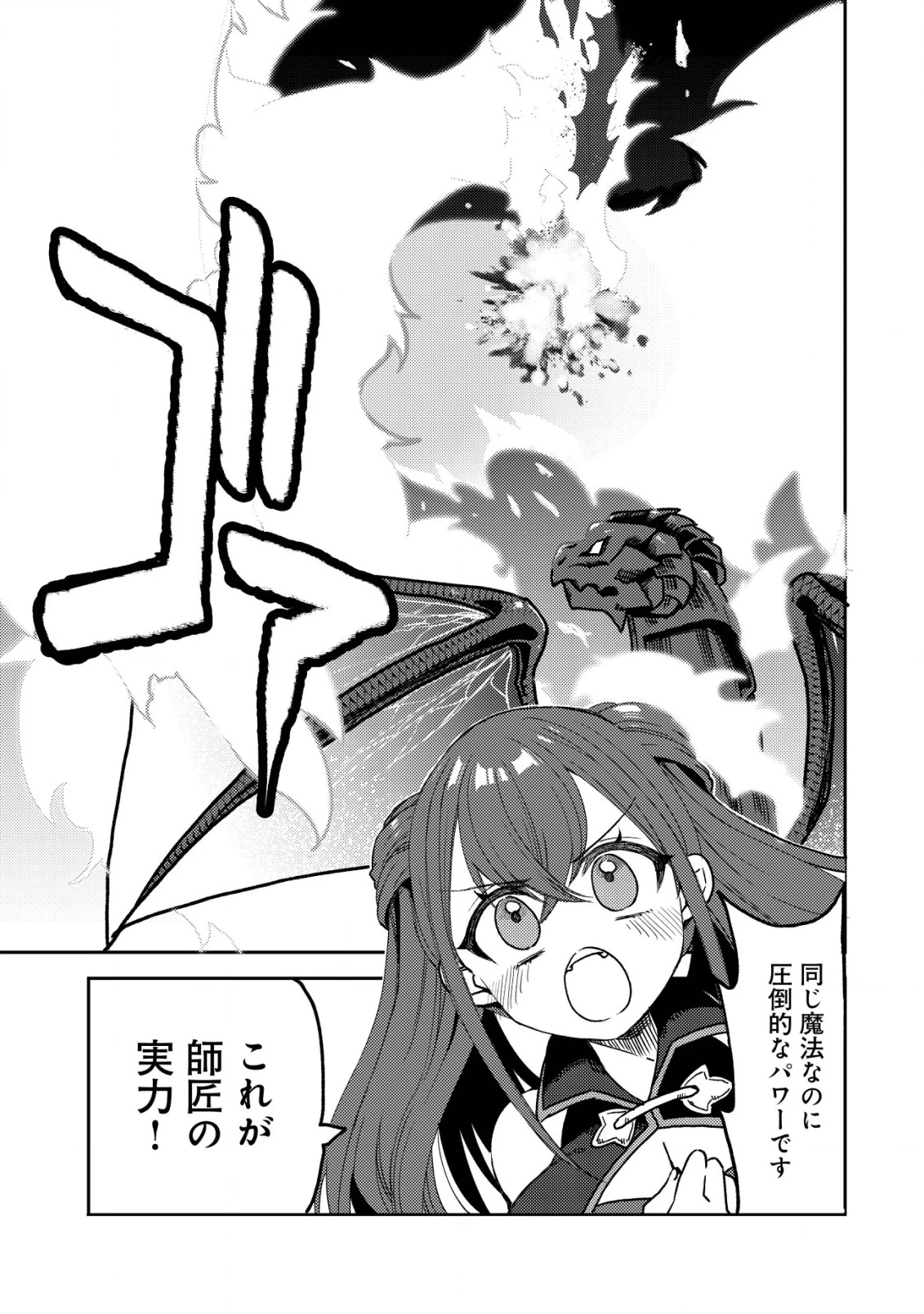 俺だけ使える古代魔法～基礎すら使えないと追放された俺の魔法は、実は1万年前に失われた伝説魔法でした～ 第9話 - 12