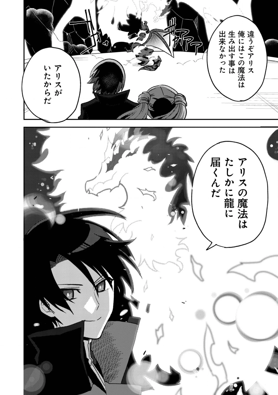 俺だけ使える古代魔法～基礎すら使えないと追放された俺の魔法は、実は1万年前に失われた伝説魔法でした～ 第9話 - 13
