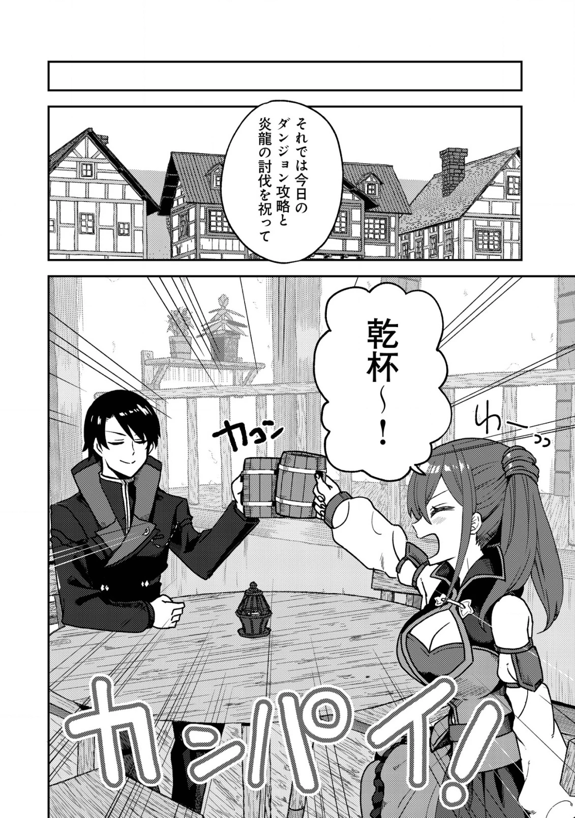 俺だけ使える古代魔法～基礎すら使えないと追放された俺の魔法は、実は1万年前に失われた伝説魔法でした～ 第9話 - 15