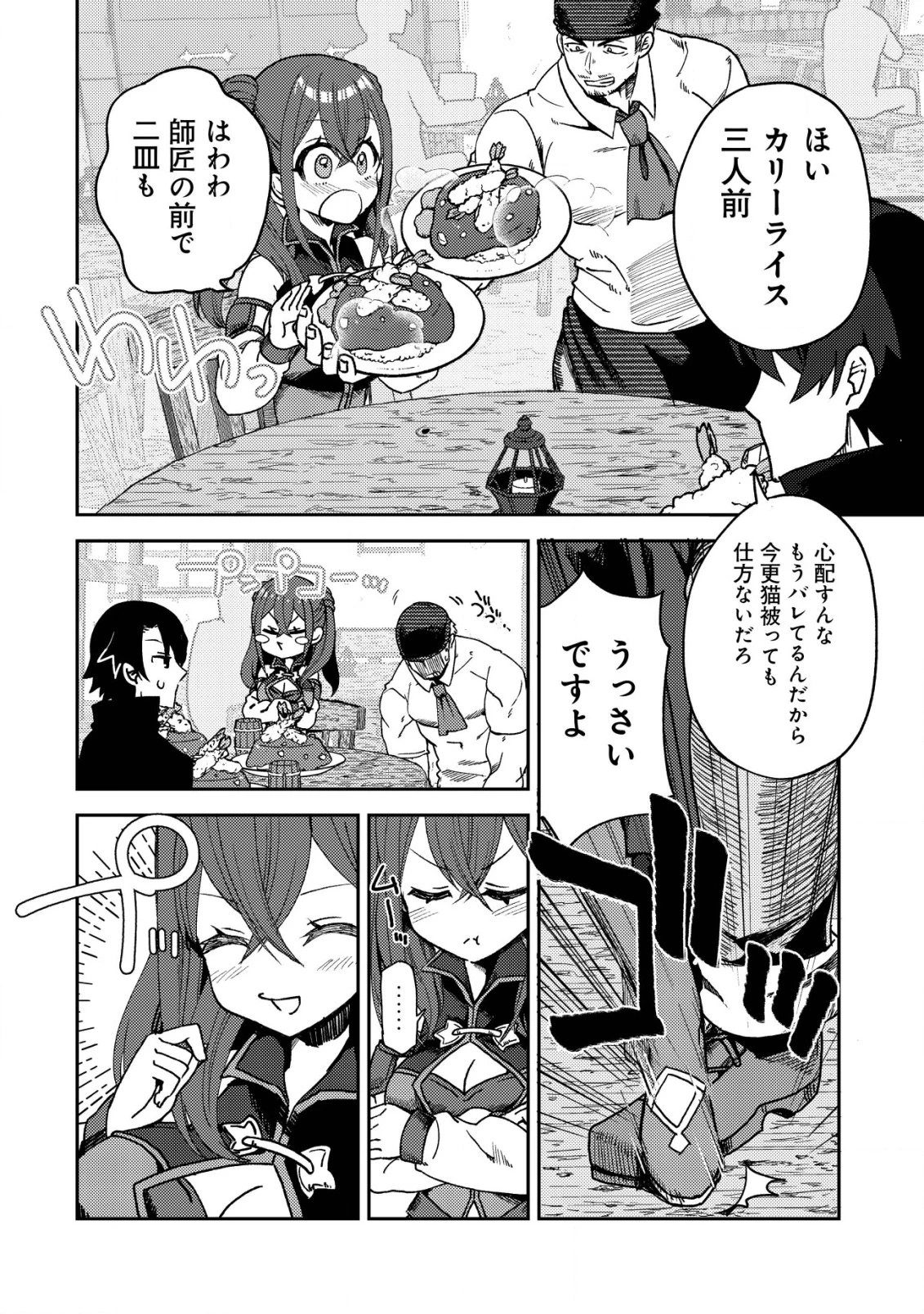 俺だけ使える古代魔法～基礎すら使えないと追放された俺の魔法は、実は1万年前に失われた伝説魔法でした～ 第9話 - 17