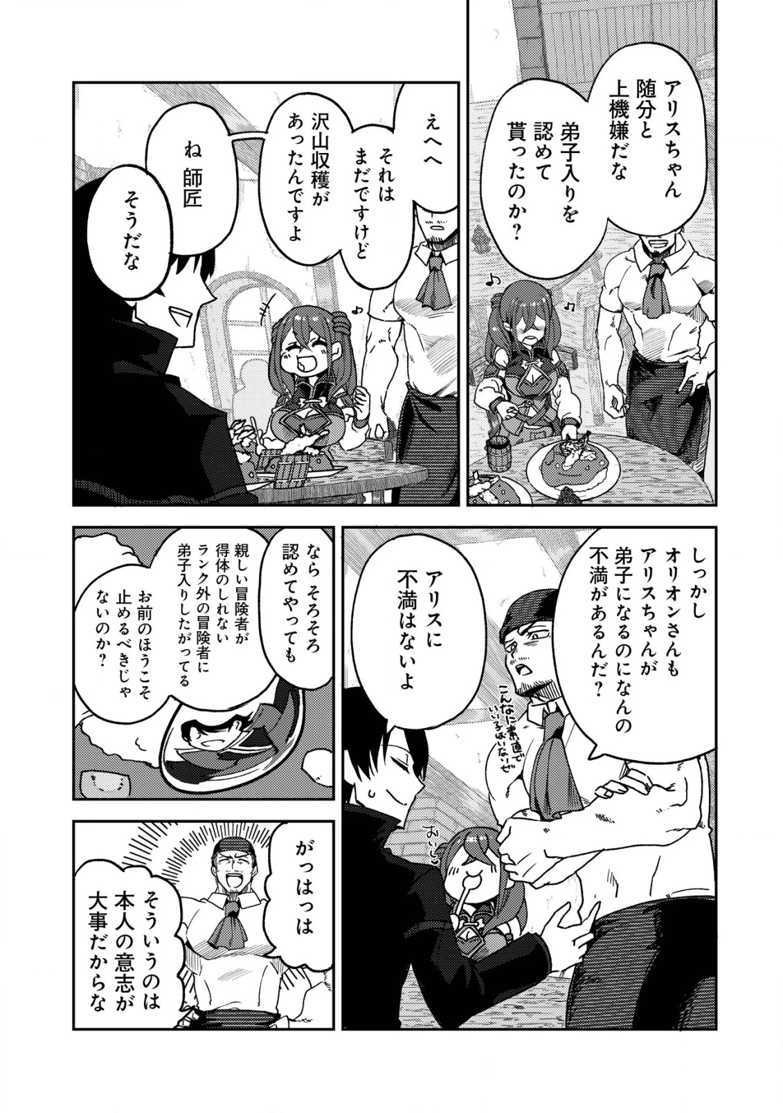 俺だけ使える古代魔法～基礎すら使えないと追放された俺の魔法は、実は1万年前に失われた伝説魔法でした～ 第9話 - 18