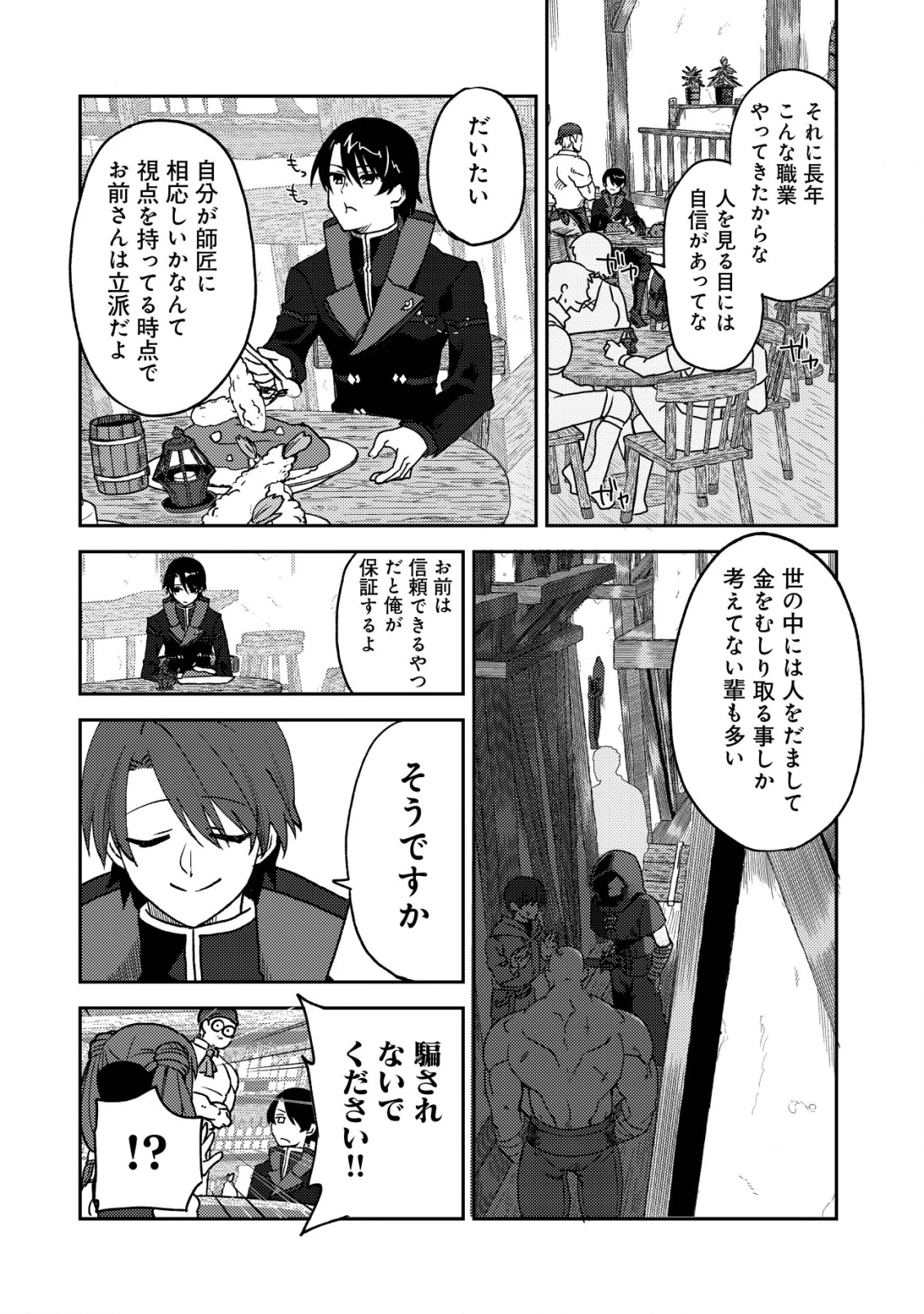 俺だけ使える古代魔法～基礎すら使えないと追放された俺の魔法は、実は1万年前に失われた伝説魔法でした～ 第9話 - 19