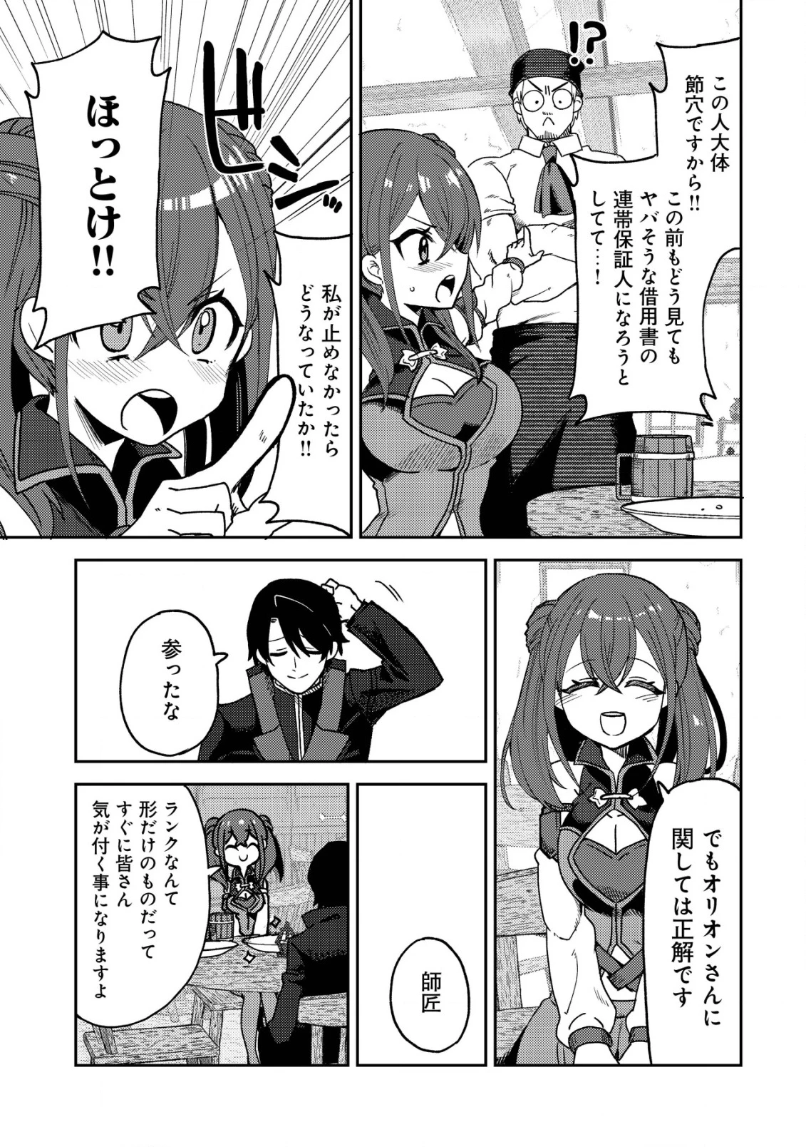 俺だけ使える古代魔法～基礎すら使えないと追放された俺の魔法は、実は1万年前に失われた伝説魔法でした～ 第9話 - 20