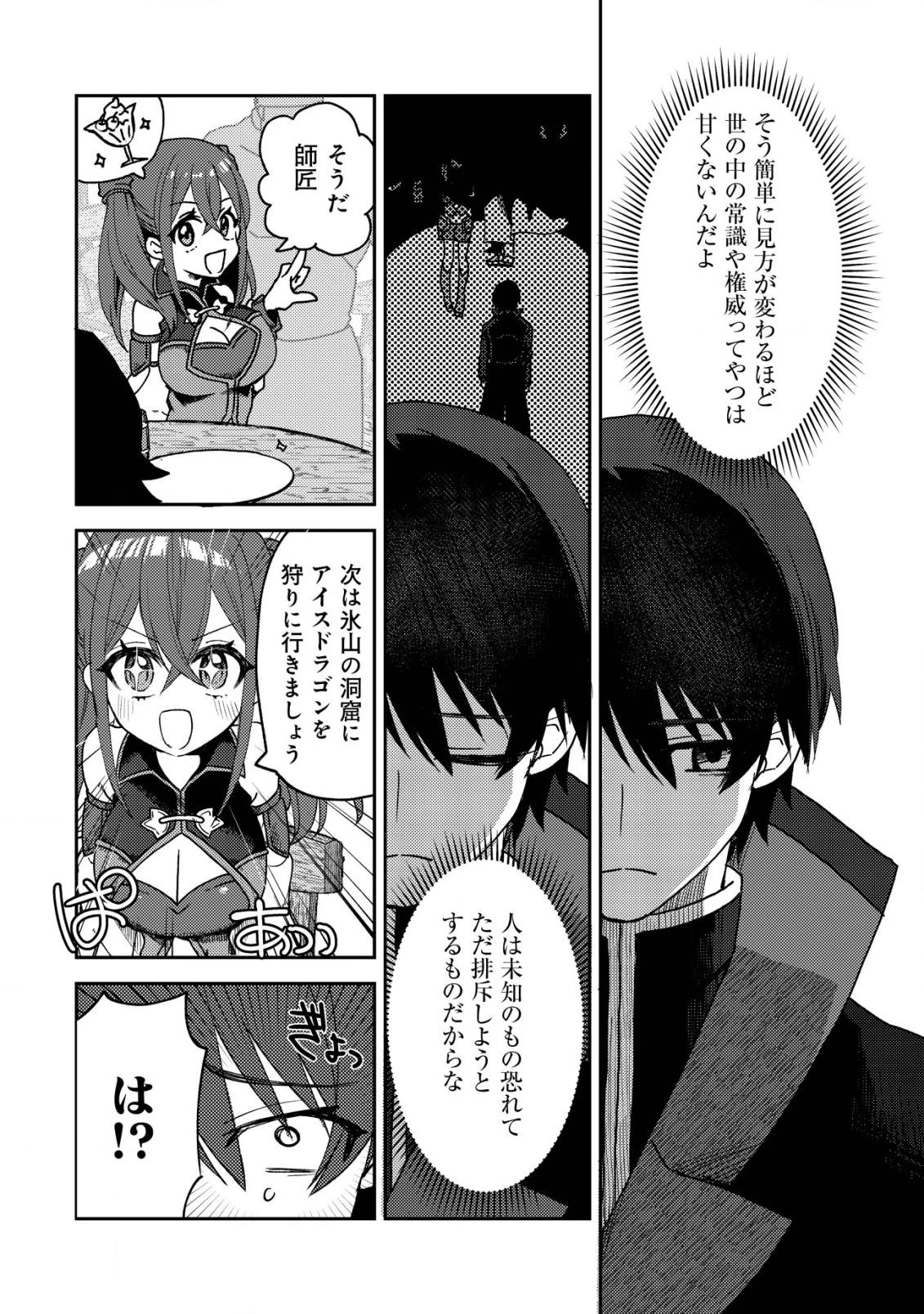 俺だけ使える古代魔法～基礎すら使えないと追放された俺の魔法は、実は1万年前に失われた伝説魔法でした～ 第9話 - 21