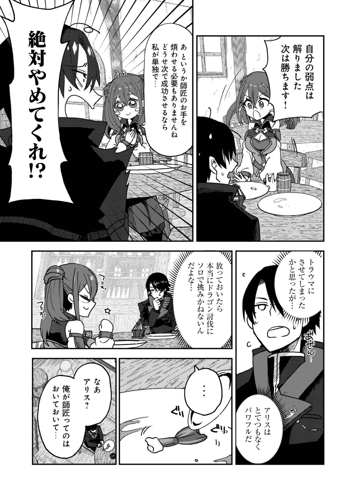 俺だけ使える古代魔法～基礎すら使えないと追放された俺の魔法は、実は1万年前に失われた伝説魔法でした～ 第9話 - 22
