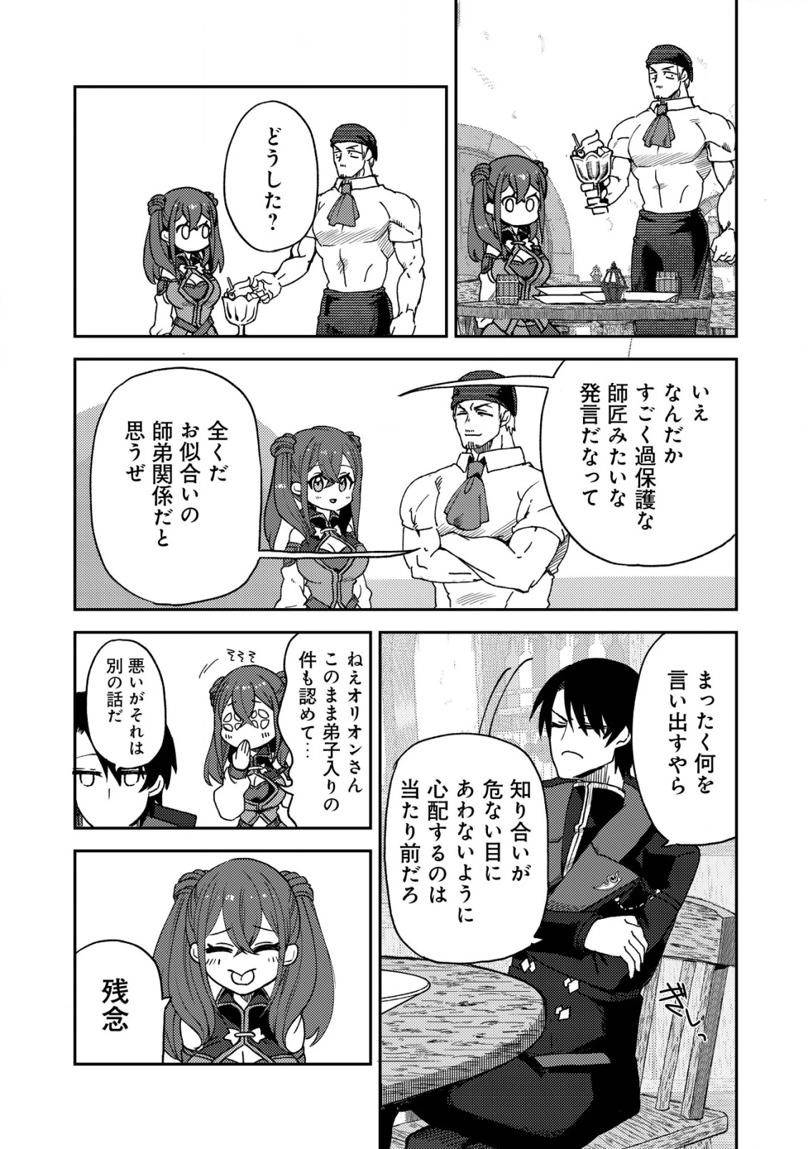 俺だけ使える古代魔法～基礎すら使えないと追放された俺の魔法は、実は1万年前に失われた伝説魔法でした～ 第9話 - 24