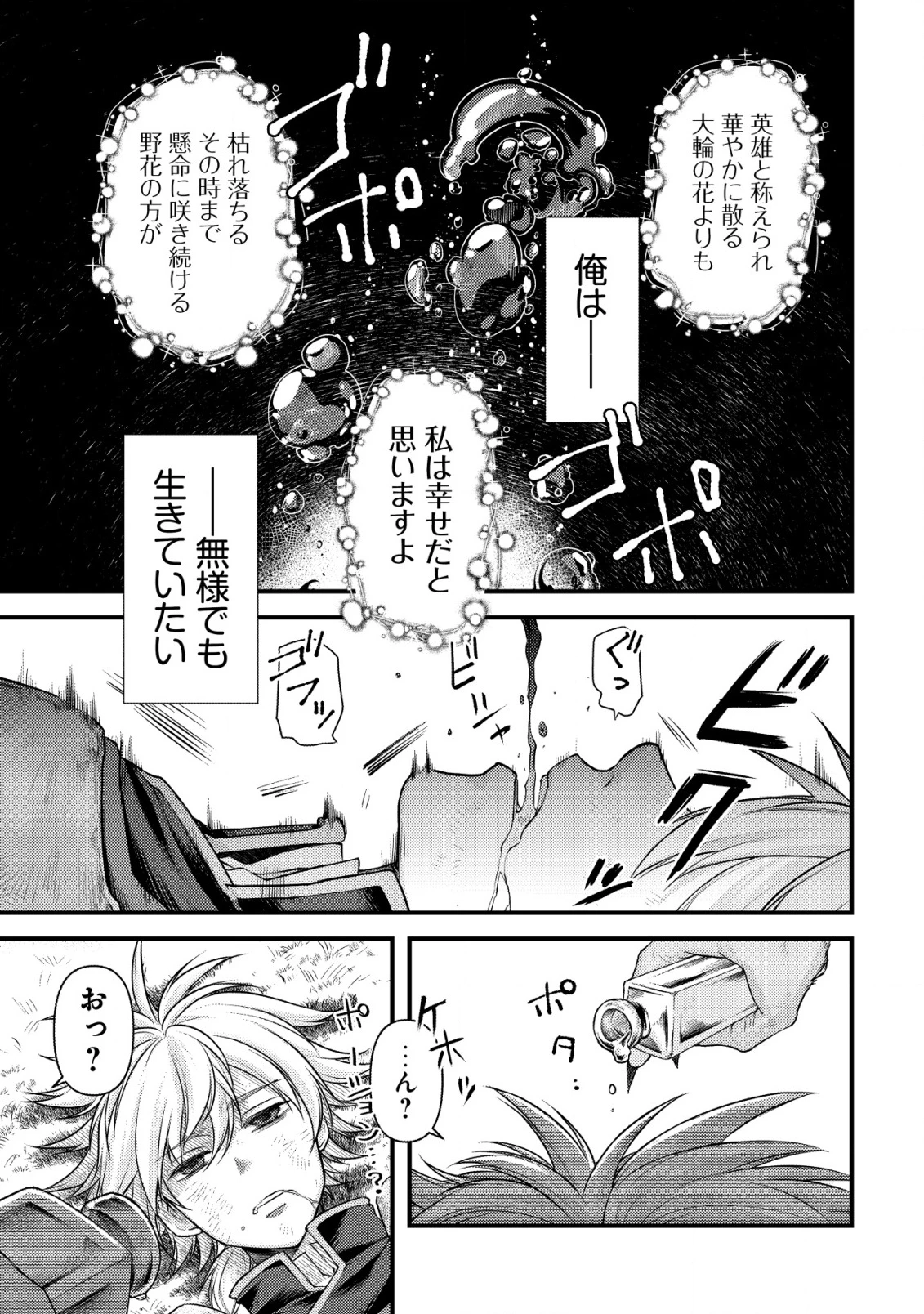 キコリの異世界譚 ～転生した少年は、斧1本で成り上がる～ 第8話 - 4