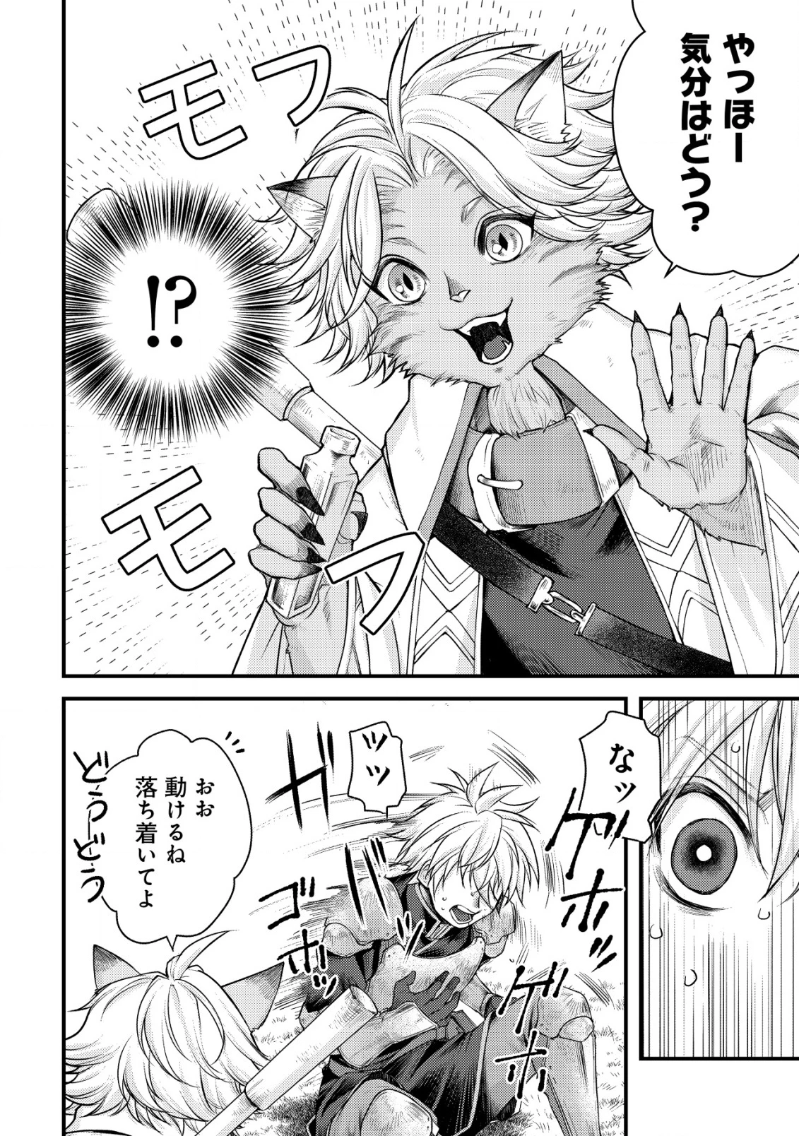 キコリの異世界譚 ～転生した少年は、斧1本で成り上がる～ 第8話 - 5