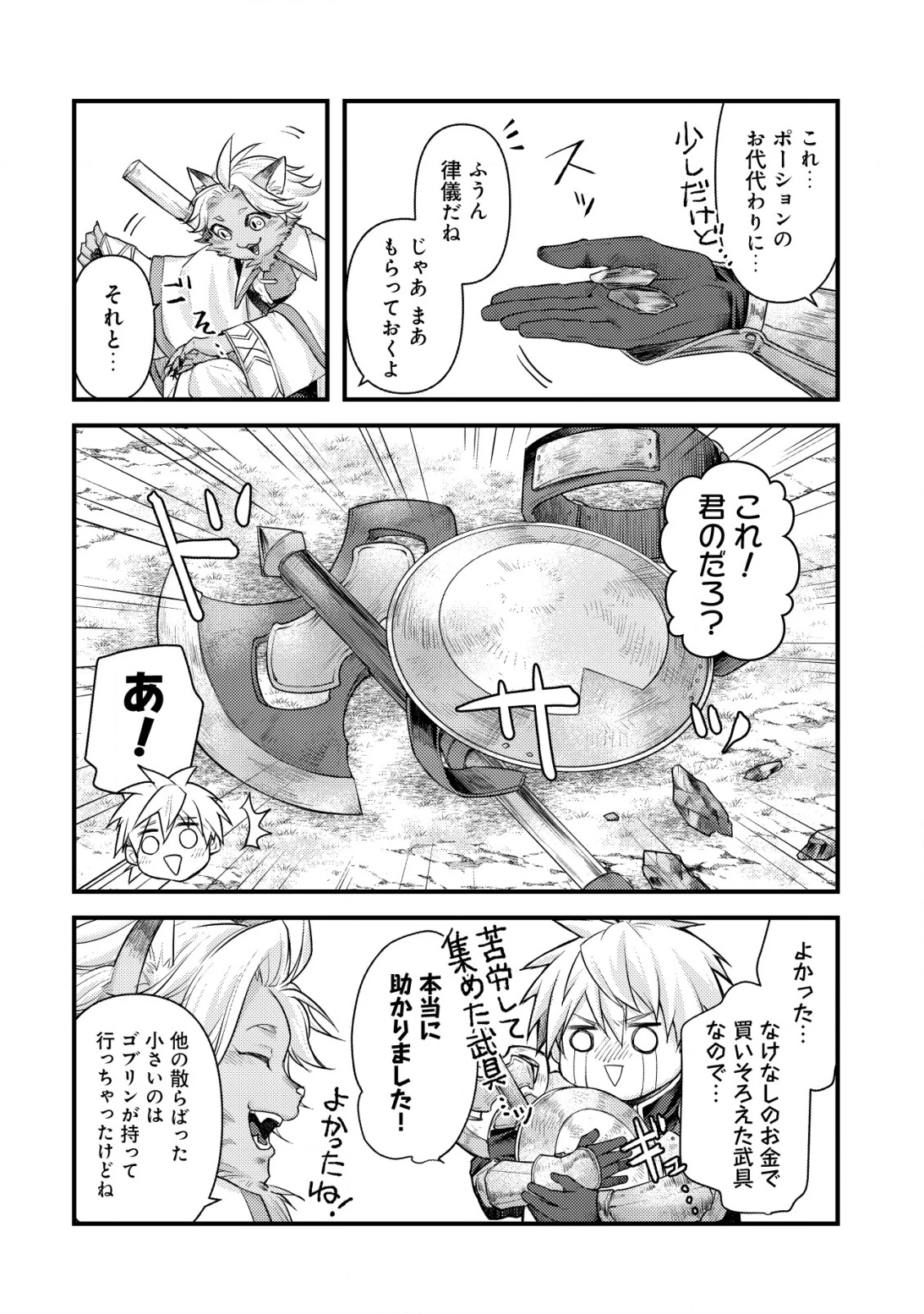 キコリの異世界譚 ～転生した少年は、斧1本で成り上がる～ 第8話 - 7