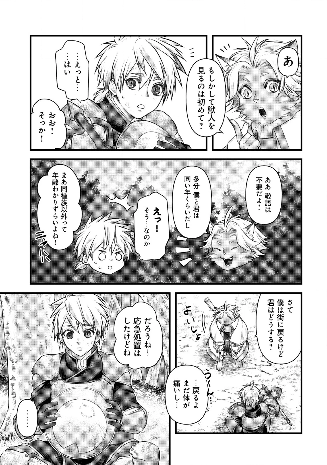 キコリの異世界譚 ～転生した少年は、斧1本で成り上がる～ 第8話 - 8