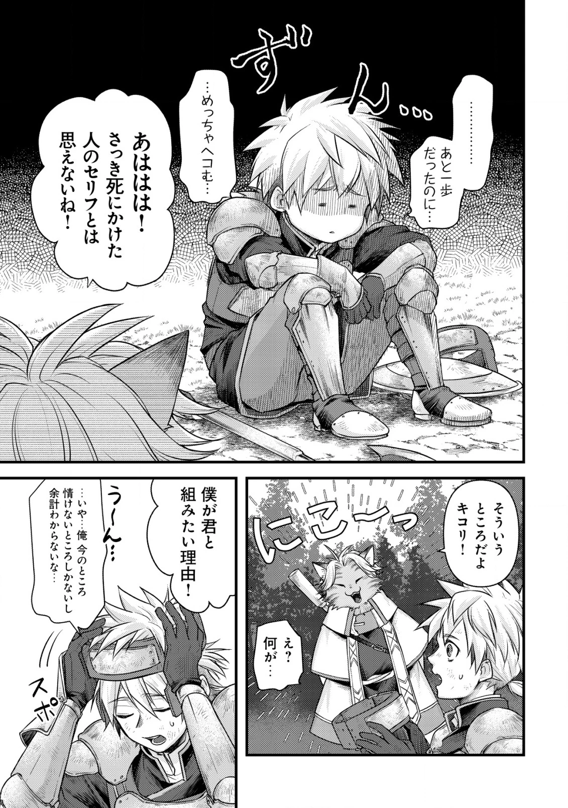 キコリの異世界譚 ～転生した少年は、斧1本で成り上がる～ 第8話 - 12