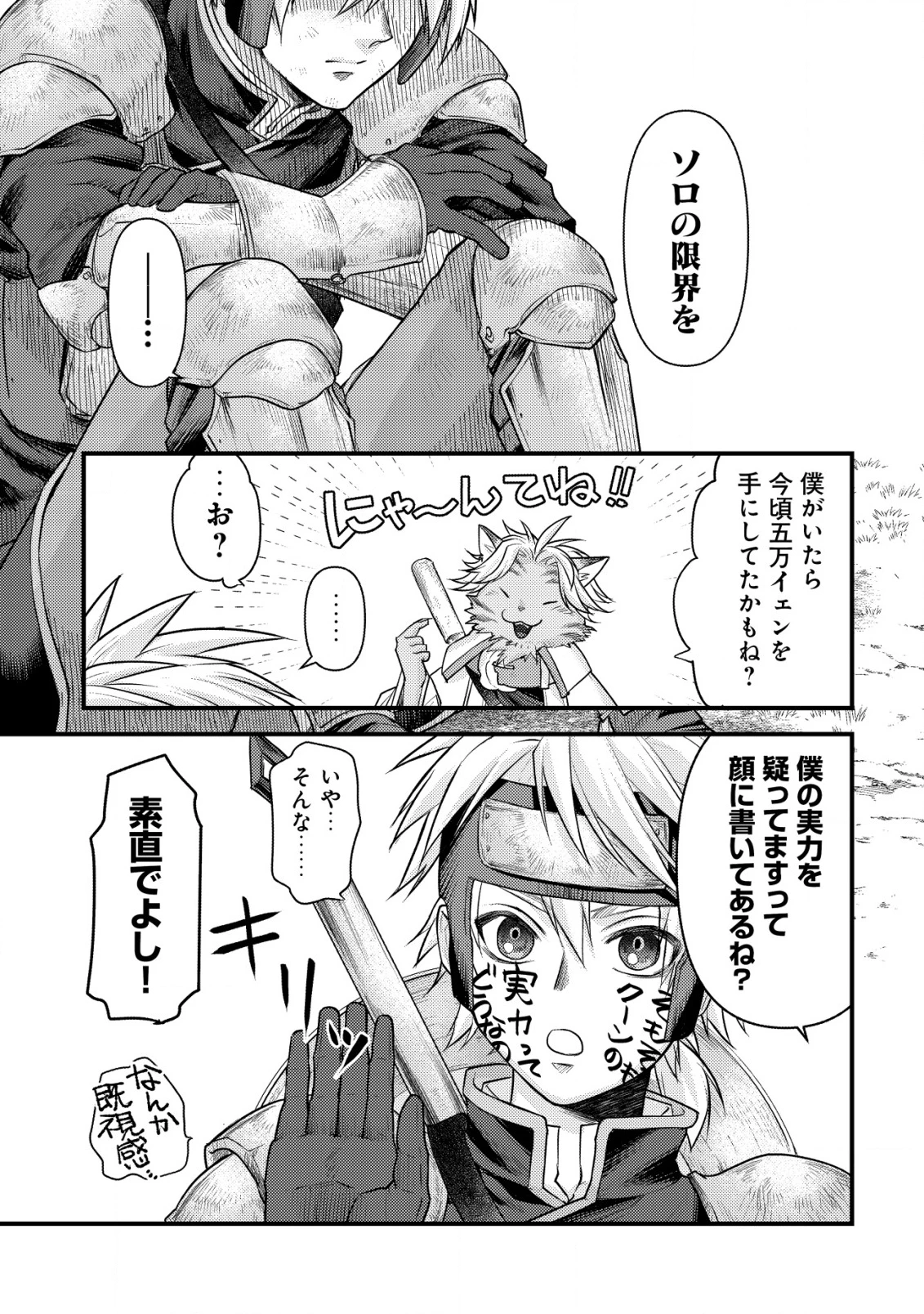 キコリの異世界譚 ～転生した少年は、斧1本で成り上がる～ 第8話 - 14