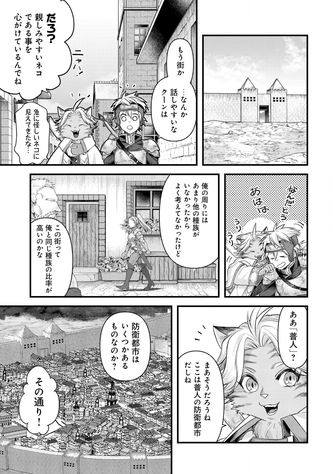 キコリの異世界譚 ～転生した少年は、斧1本で成り上がる～ 第8話 - 16