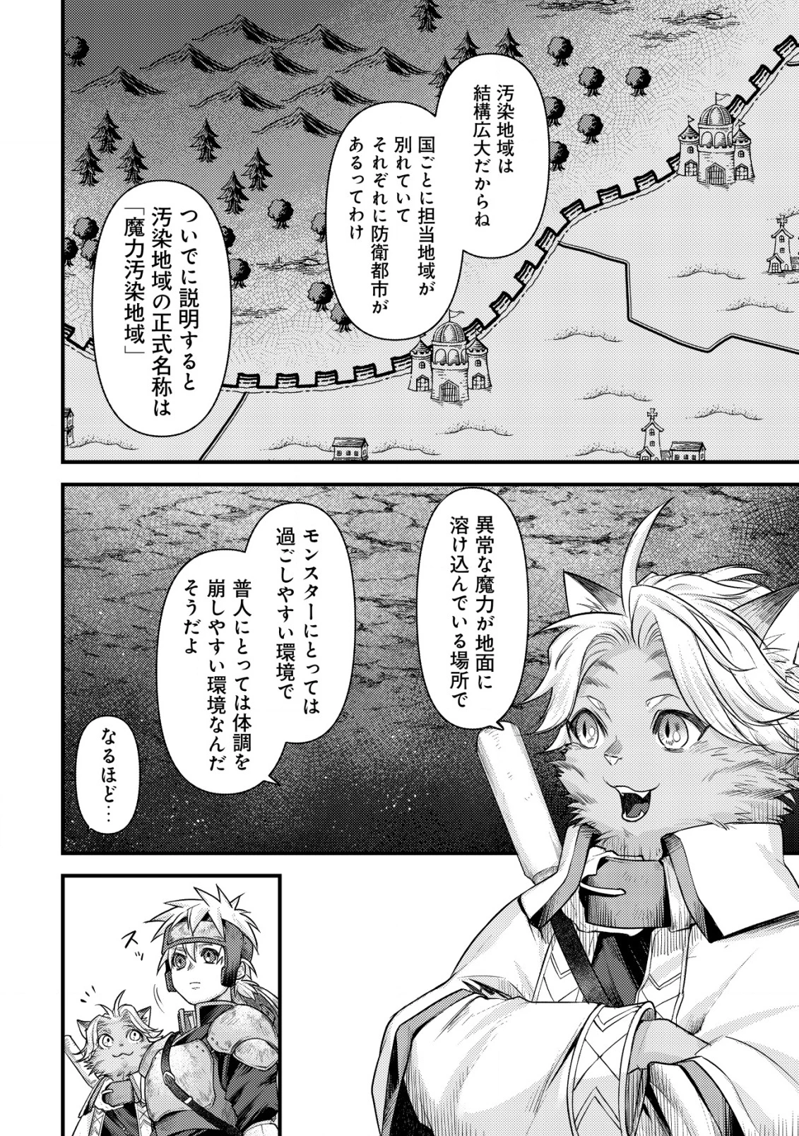 キコリの異世界譚 ～転生した少年は、斧1本で成り上がる～ 第8話 - 17