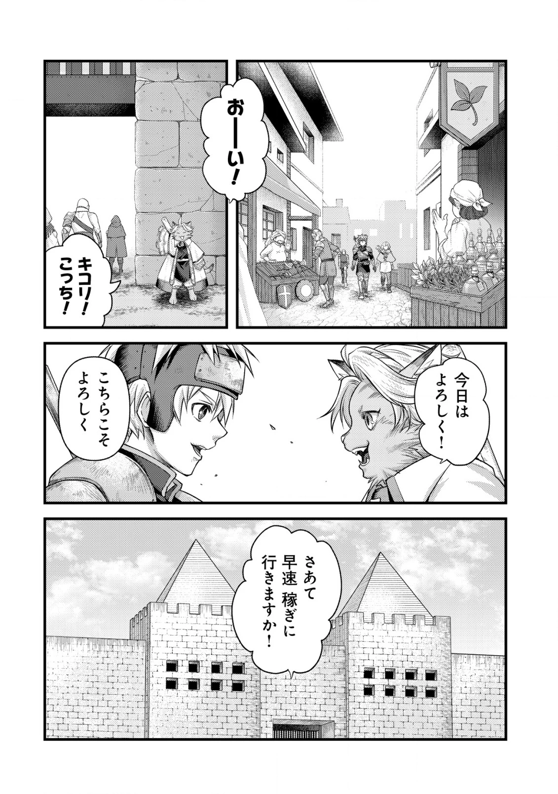 キコリの異世界譚 ～転生した少年は、斧1本で成り上がる～ 第8話 - 19