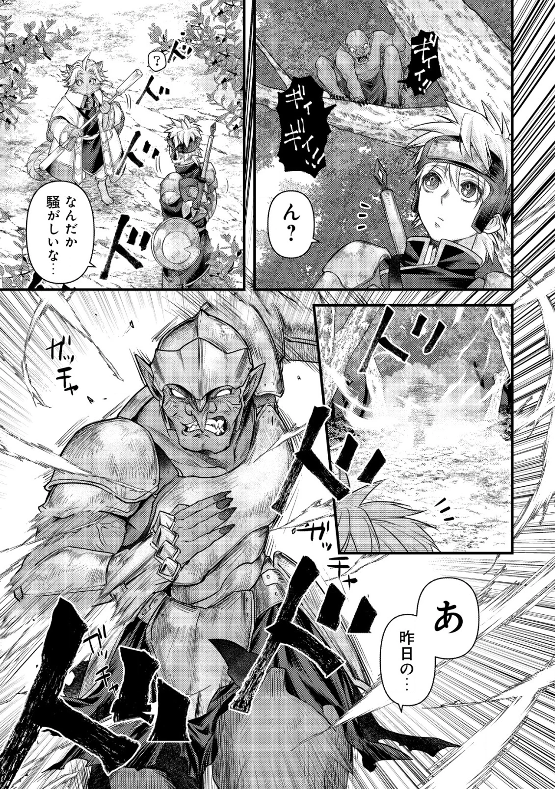キコリの異世界譚 ～転生した少年は、斧1本で成り上がる～ 第8話 - 22