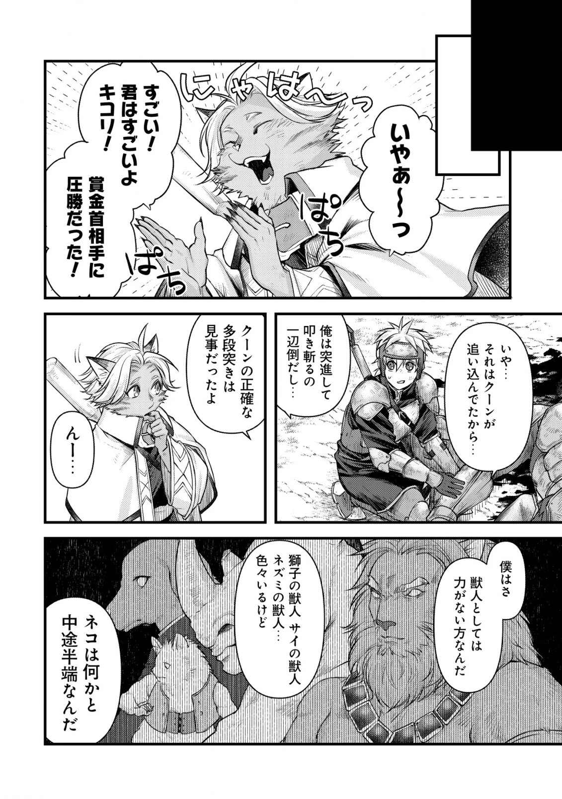 キコリの異世界譚 ～転生した少年は、斧1本で成り上がる～ 第8話 - 31