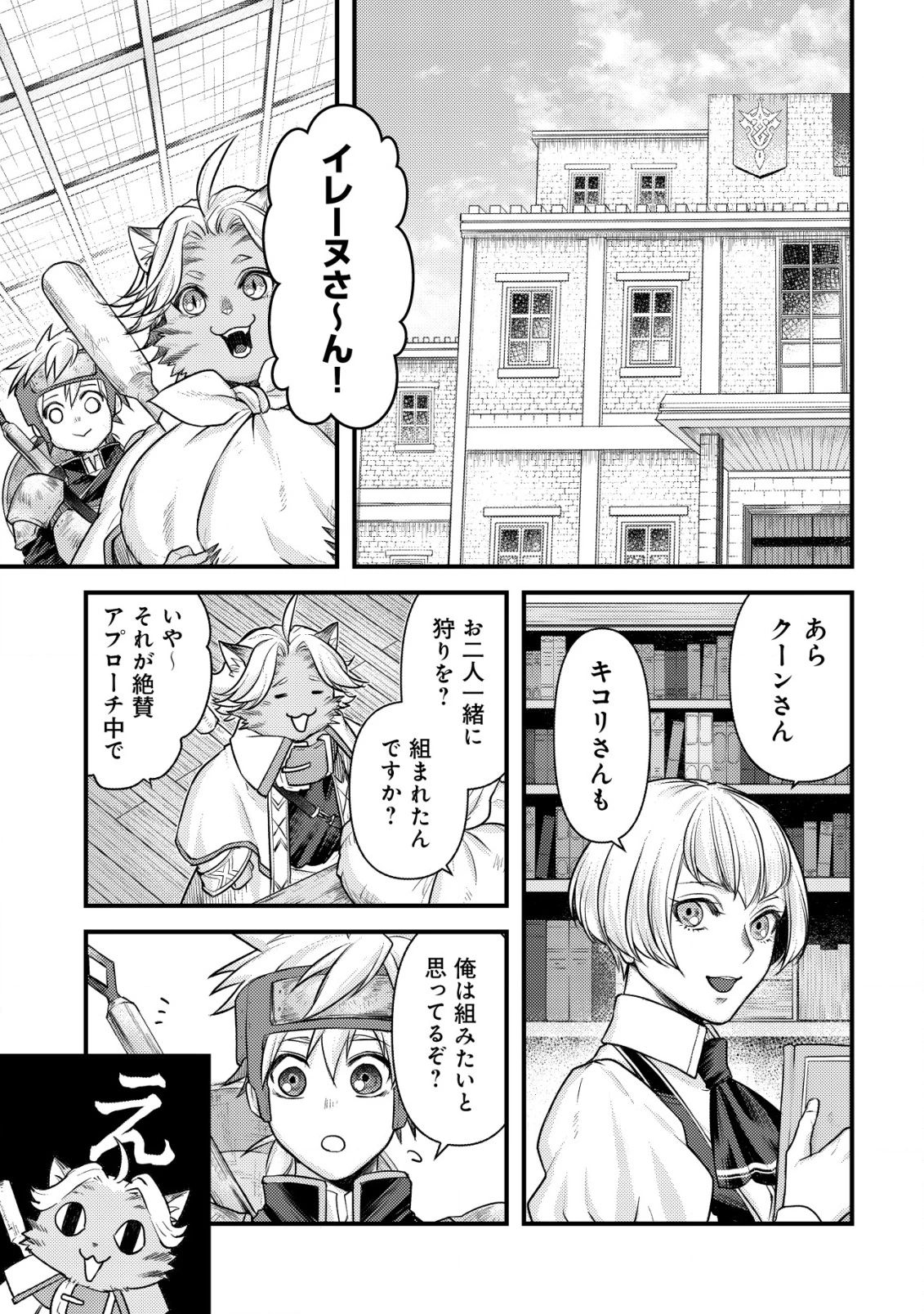 キコリの異世界譚 ～転生した少年は、斧1本で成り上がる～ 第8話 - 34