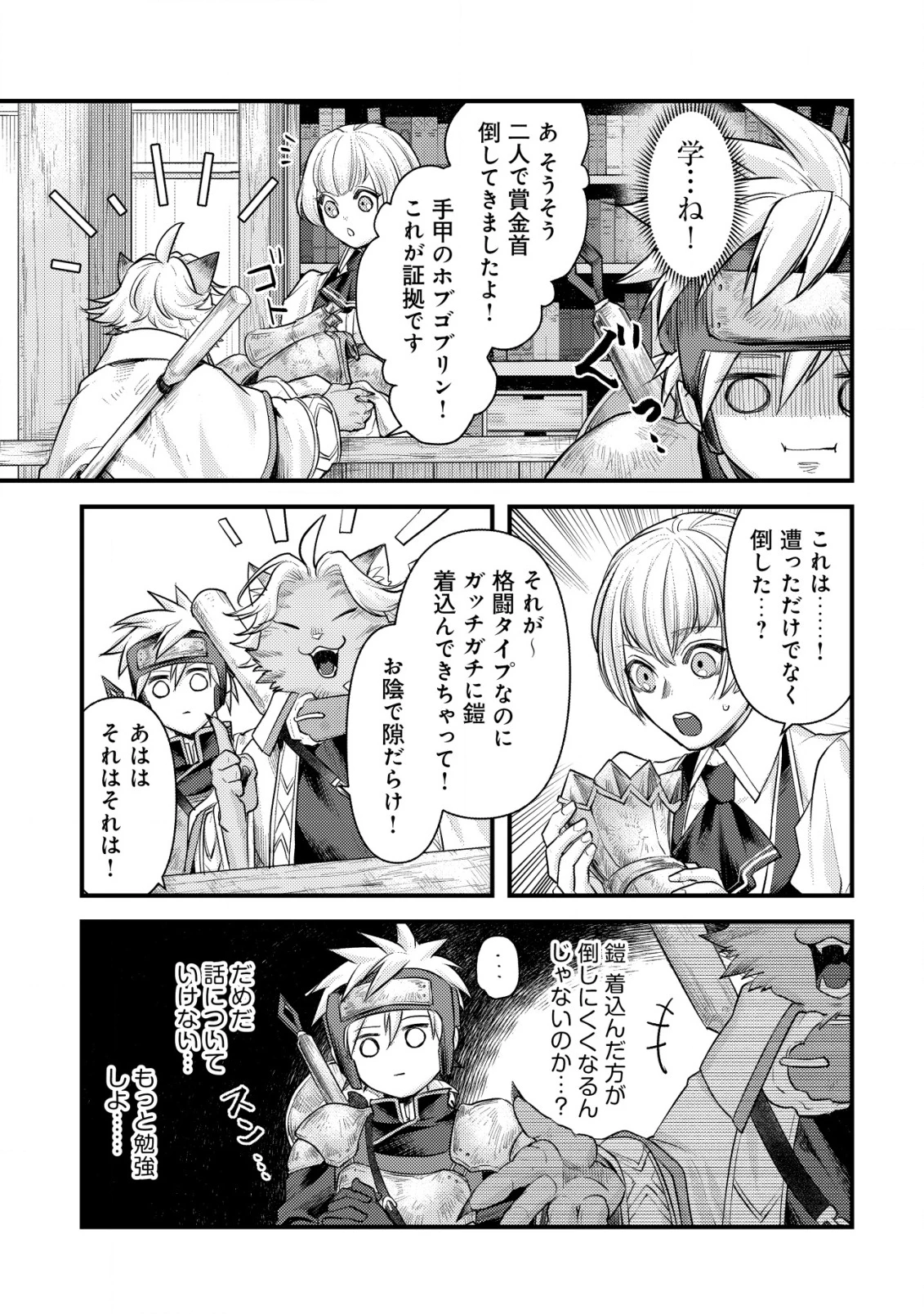 キコリの異世界譚 ～転生した少年は、斧1本で成り上がる～ 第8話 - 36