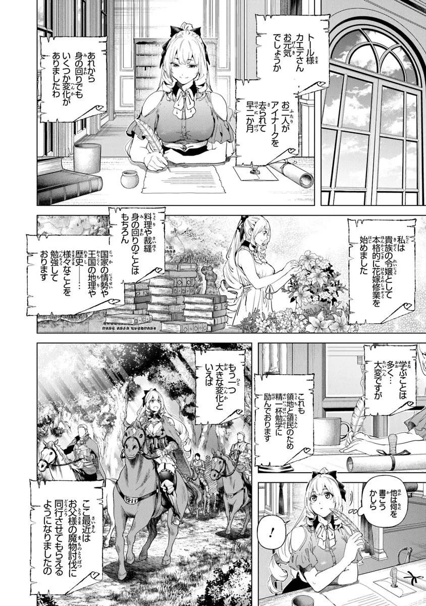 経験値貯蓄でのんびり傷心旅行 ～勇者と恋人に追放された戦士の無自覚ざまぁ～ 第31.5話 - 6