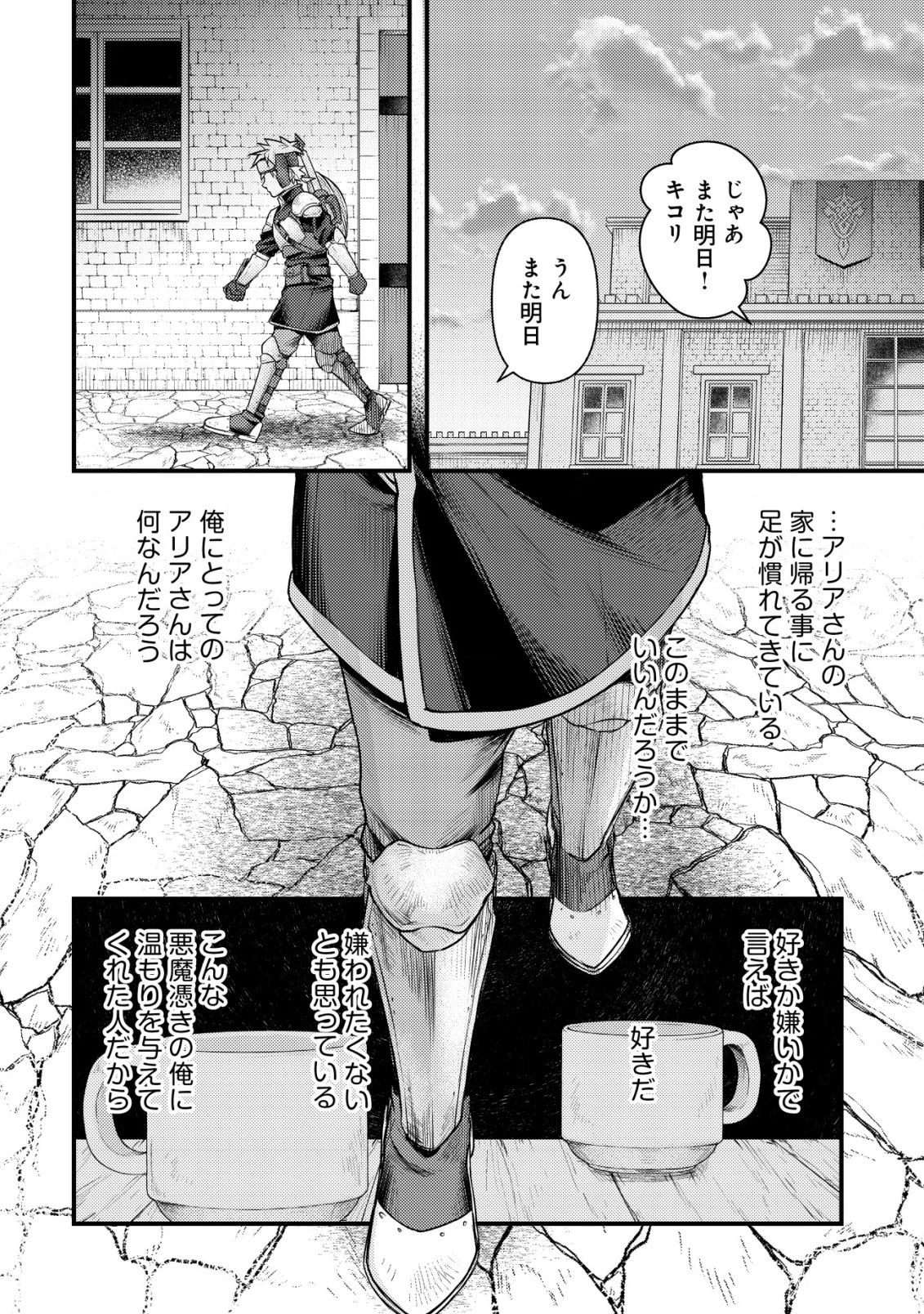 キコリの異世界譚 ～転生した少年は、斧1本で成り上がる～ 第8話 - 37