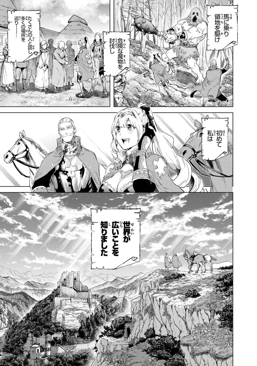 経験値貯蓄でのんびり傷心旅行 ～勇者と恋人に追放された戦士の無自覚ざまぁ～ 第31.5話 - 7