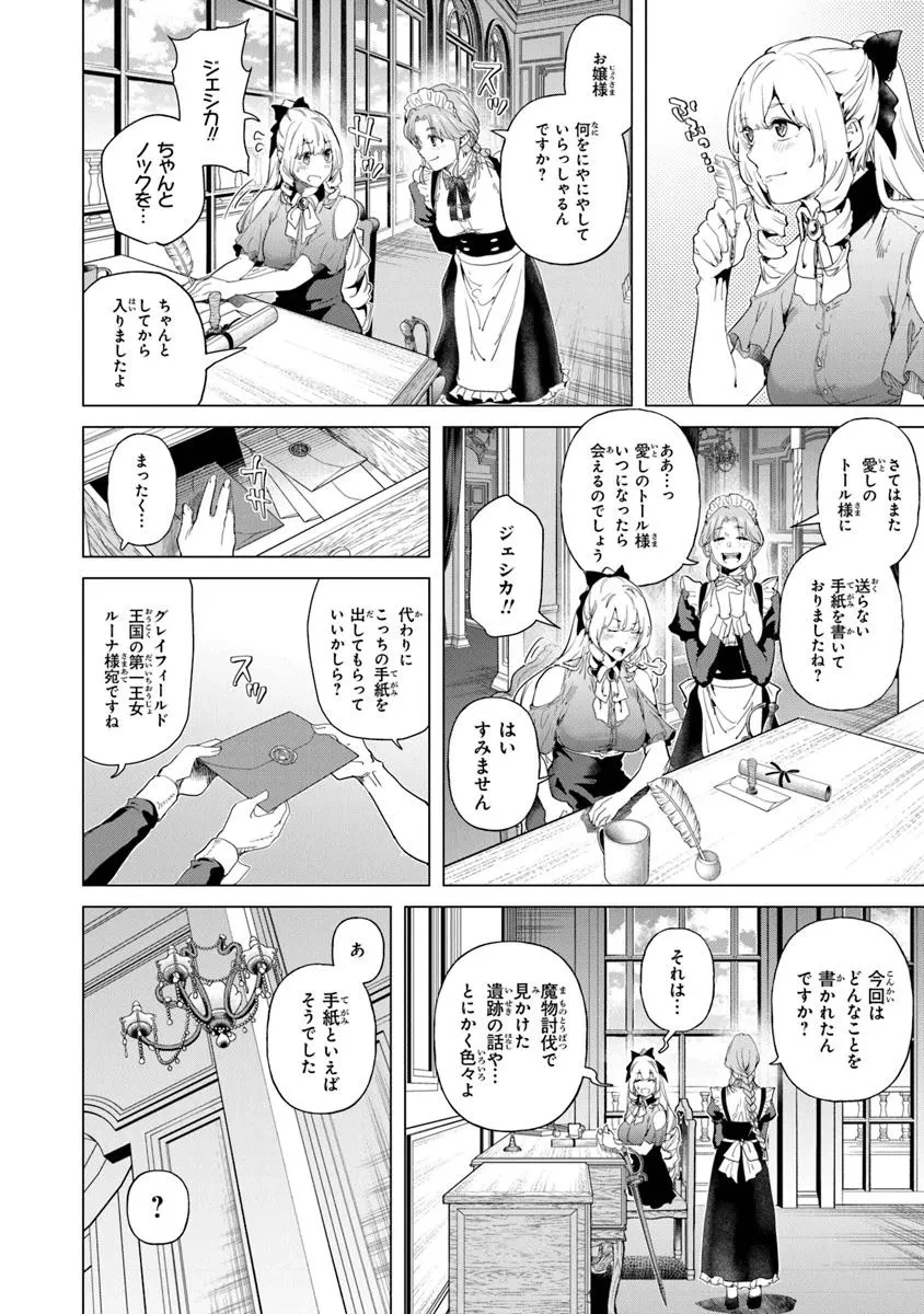 経験値貯蓄でのんびり傷心旅行 ～勇者と恋人に追放された戦士の無自覚ざまぁ～ 第31.5話 - 8