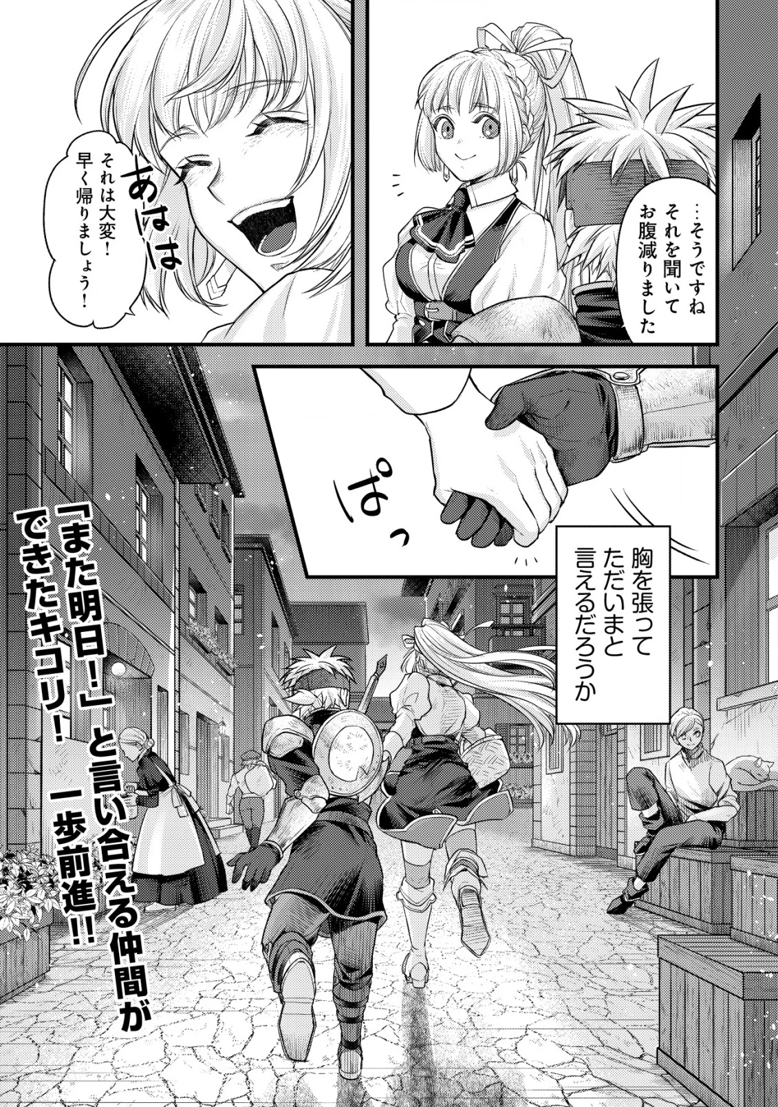 キコリの異世界譚 ～転生した少年は、斧1本で成り上がる～ 第8話 - 40