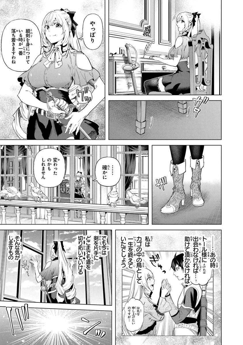 経験値貯蓄でのんびり傷心旅行 ～勇者と恋人に追放された戦士の無自覚ざまぁ～ 第31.5話 - 13