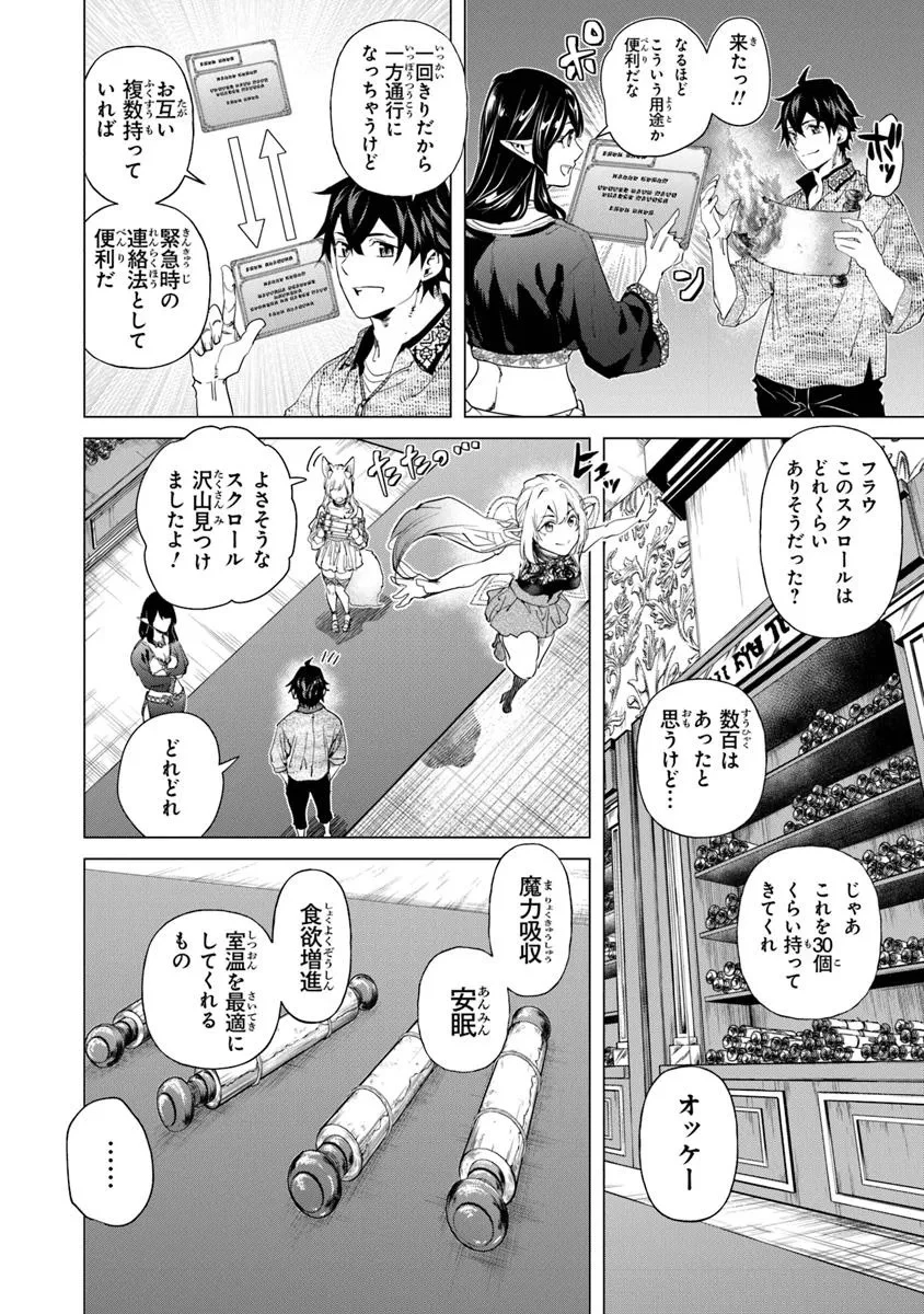 経験値貯蓄でのんびり傷心旅行 ～勇者と恋人に追放された戦士の無自覚ざまぁ～ 第31.1話 - 2