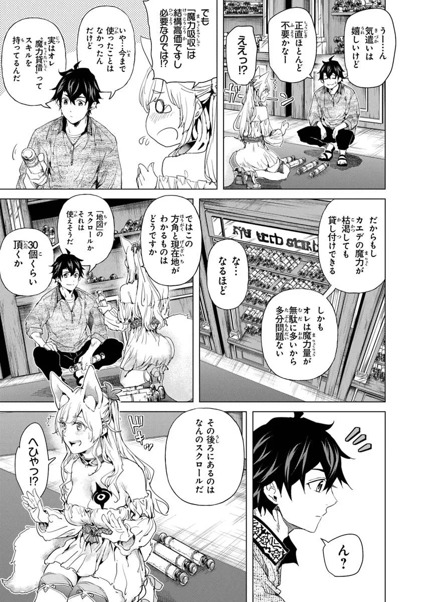 経験値貯蓄でのんびり傷心旅行 ～勇者と恋人に追放された戦士の無自覚ざまぁ～ 第31.1話 - 3