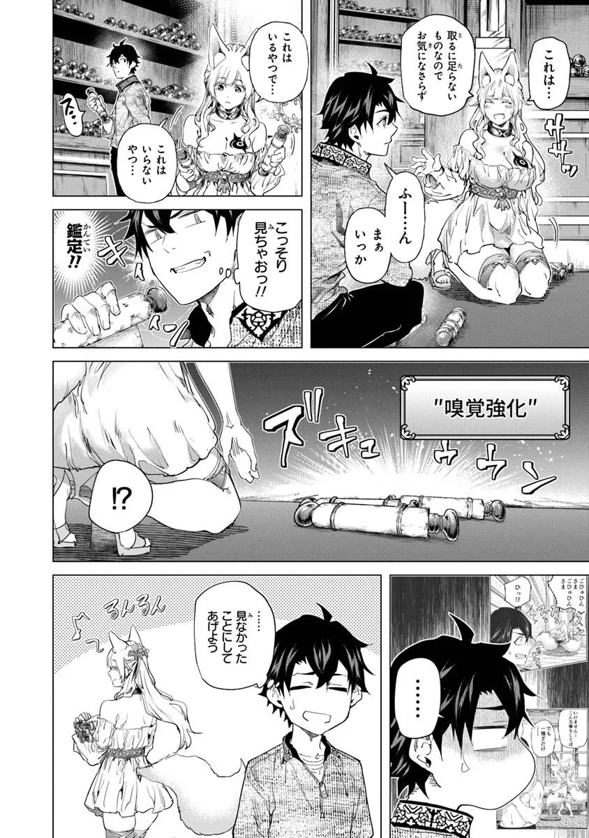 経験値貯蓄でのんびり傷心旅行 ～勇者と恋人に追放された戦士の無自覚ざまぁ～ 第31.1話 - 4