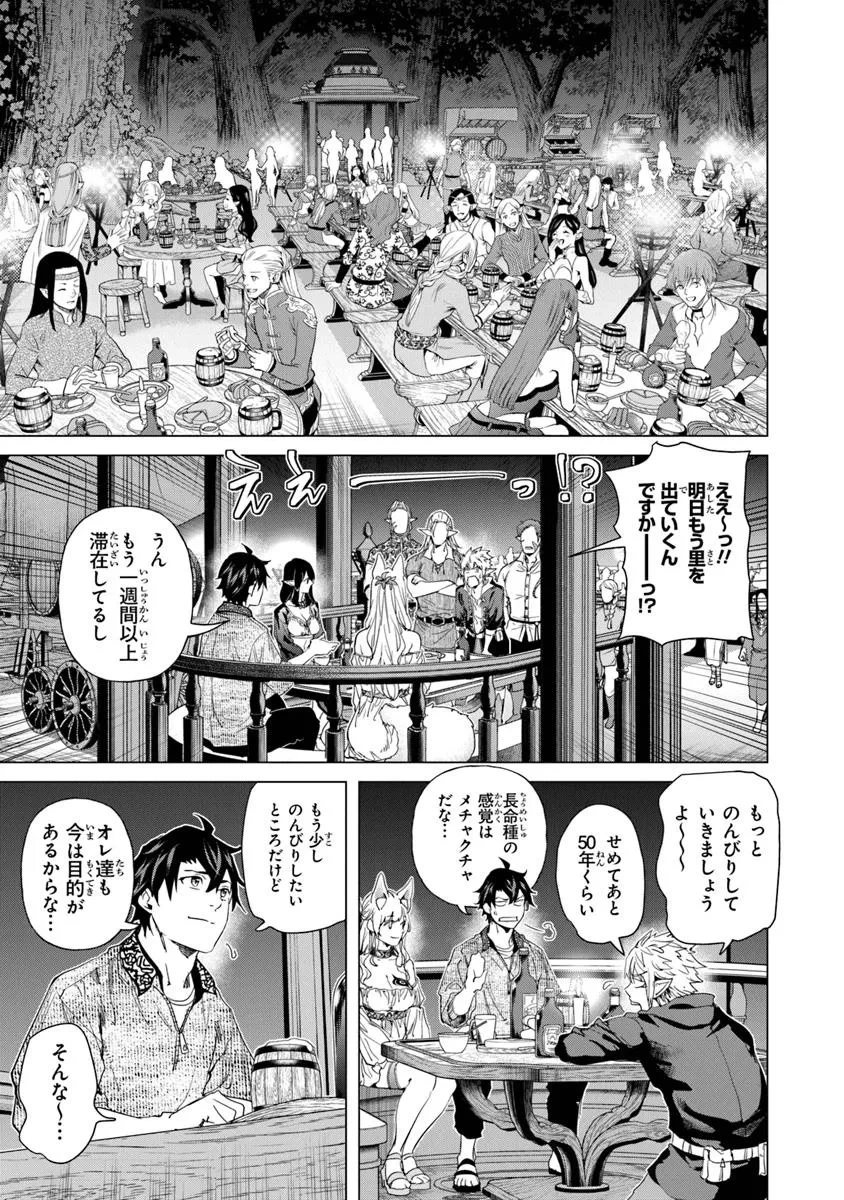 経験値貯蓄でのんびり傷心旅行 ～勇者と恋人に追放された戦士の無自覚ざまぁ～ 第31.1話 - 5