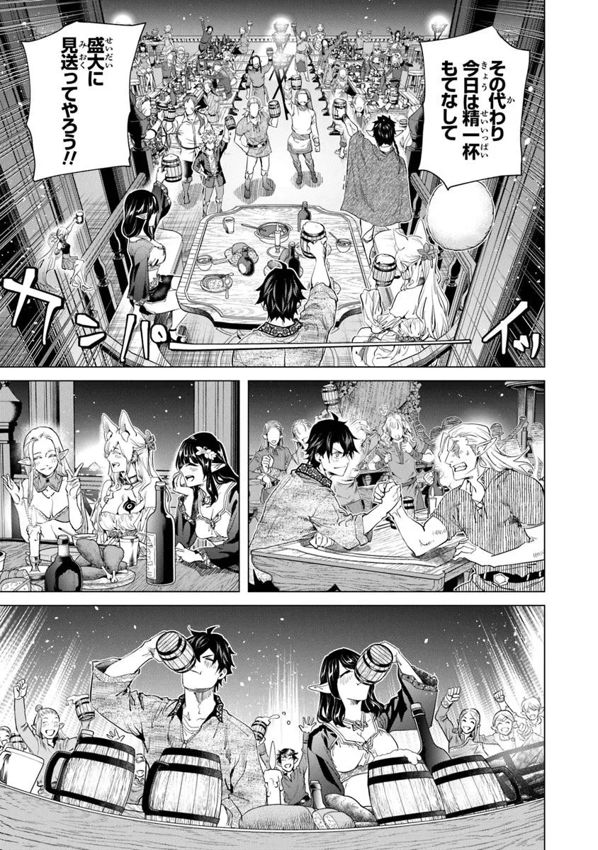 経験値貯蓄でのんびり傷心旅行 ～勇者と恋人に追放された戦士の無自覚ざまぁ～ 第31.1話 - 7