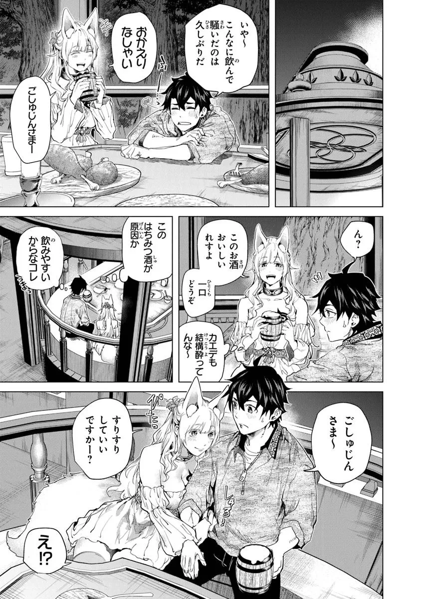 経験値貯蓄でのんびり傷心旅行 ～勇者と恋人に追放された戦士の無自覚ざまぁ～ 第31.1話 - 9