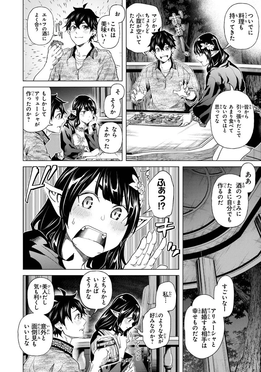 経験値貯蓄でのんびり傷心旅行 ～勇者と恋人に追放された戦士の無自覚ざまぁ～ 第31.1話 - 12