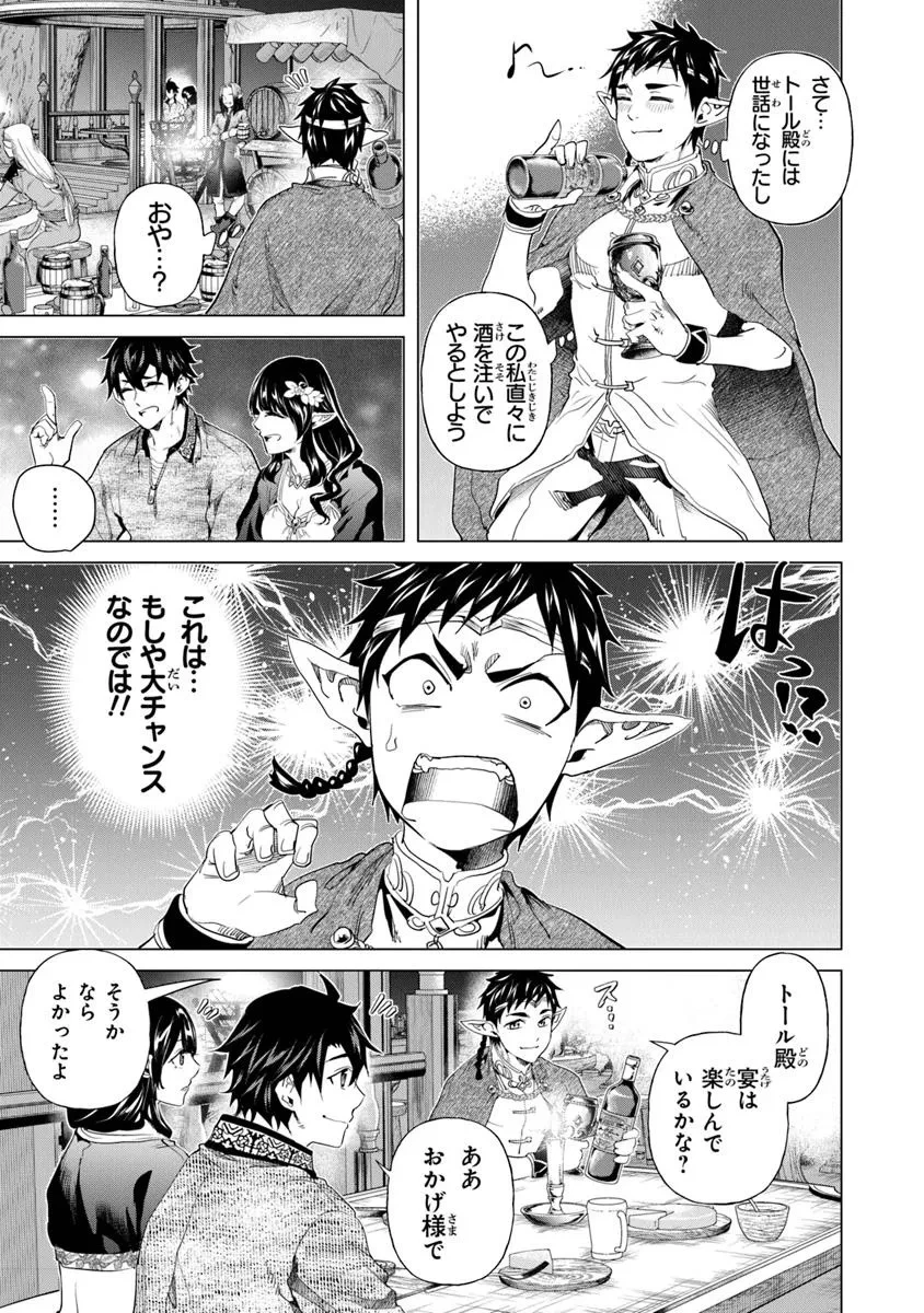 経験値貯蓄でのんびり傷心旅行 ～勇者と恋人に追放された戦士の無自覚ざまぁ～ 第31.1話 - 13