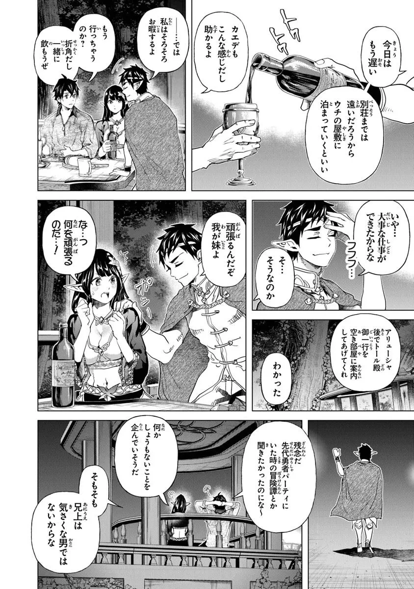 経験値貯蓄でのんびり傷心旅行 ～勇者と恋人に追放された戦士の無自覚ざまぁ～ 第31.1話 - 14