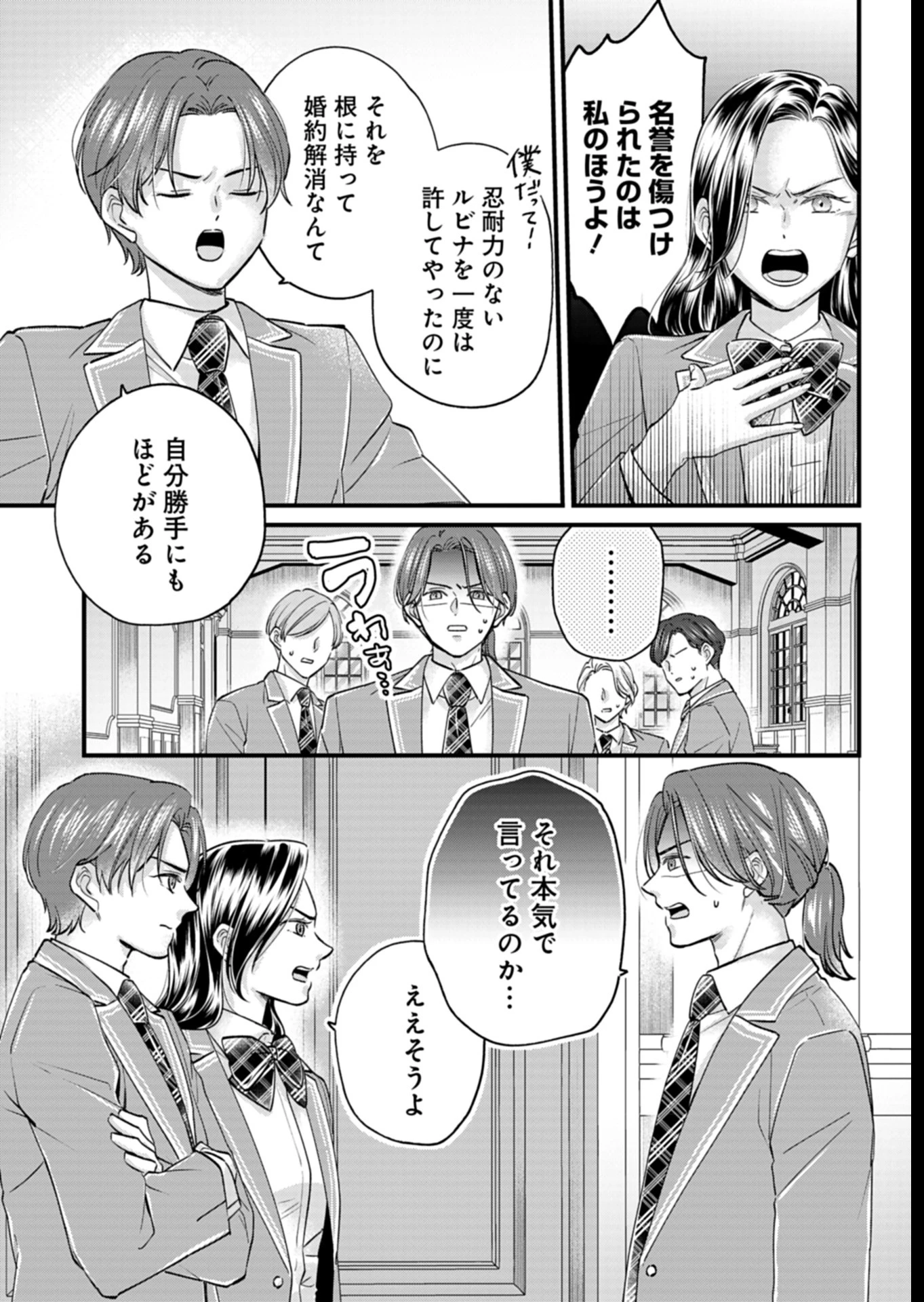 忠誠心がないと言われたので婚約を解消してあげました。 第3話 - 3