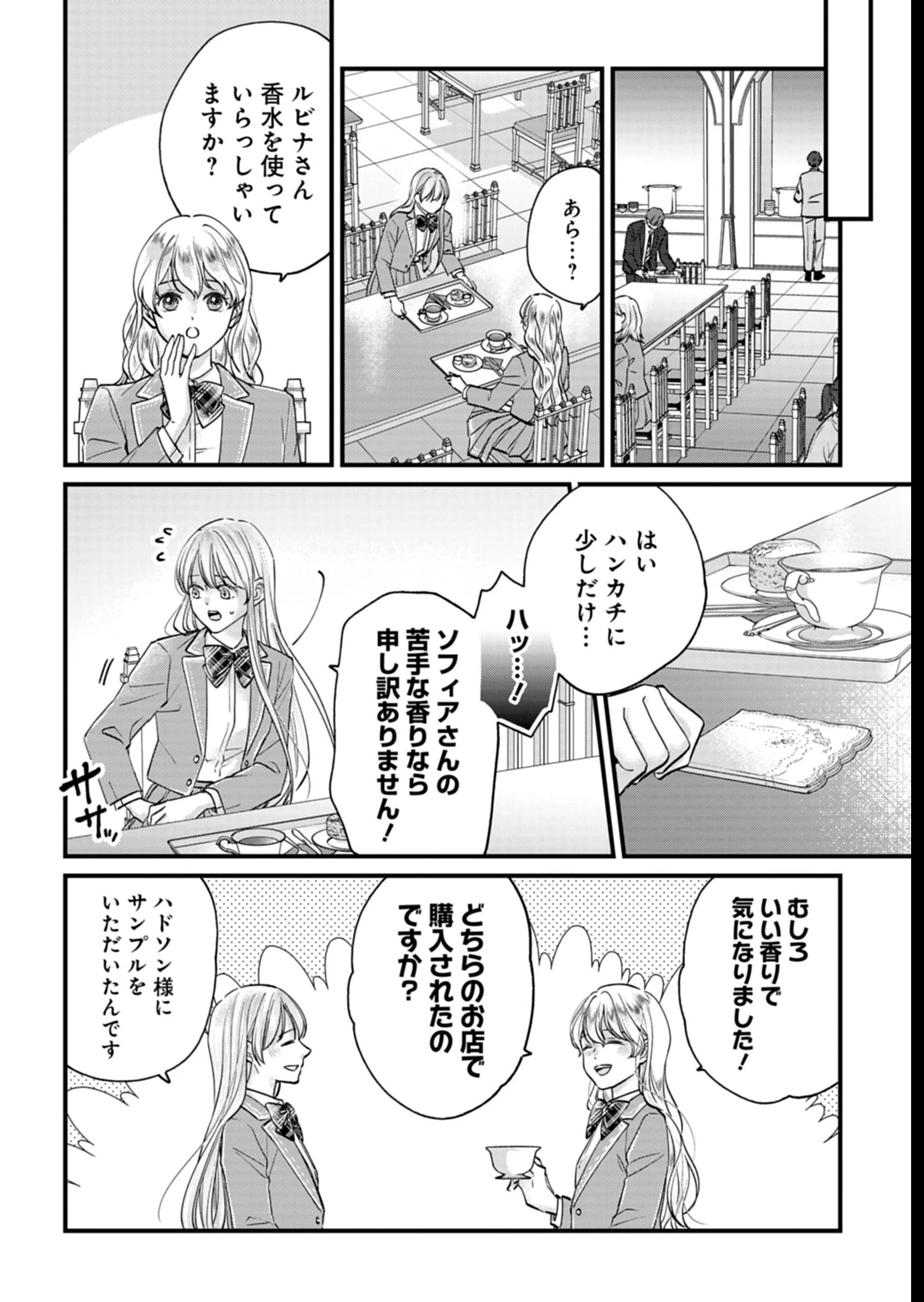 忠誠心がないと言われたので婚約を解消してあげました。 第3話 - 6