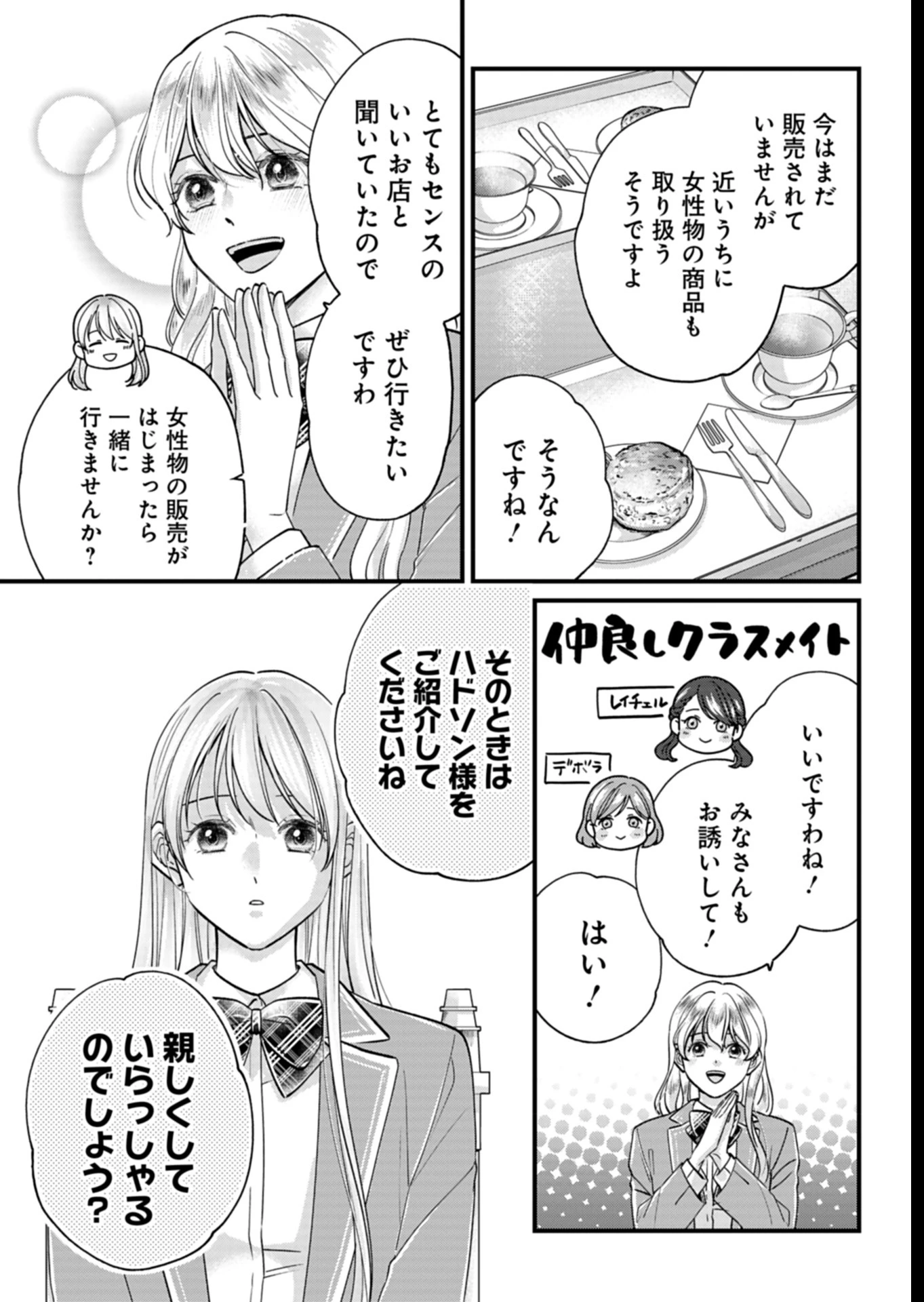 忠誠心がないと言われたので婚約を解消してあげました。 第3話 - 7
