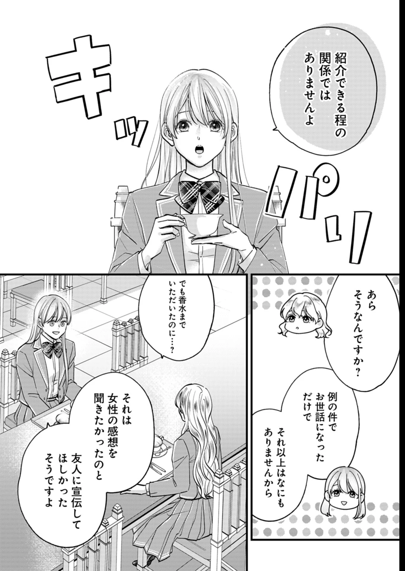 忠誠心がないと言われたので婚約を解消してあげました。 第3話 - 8