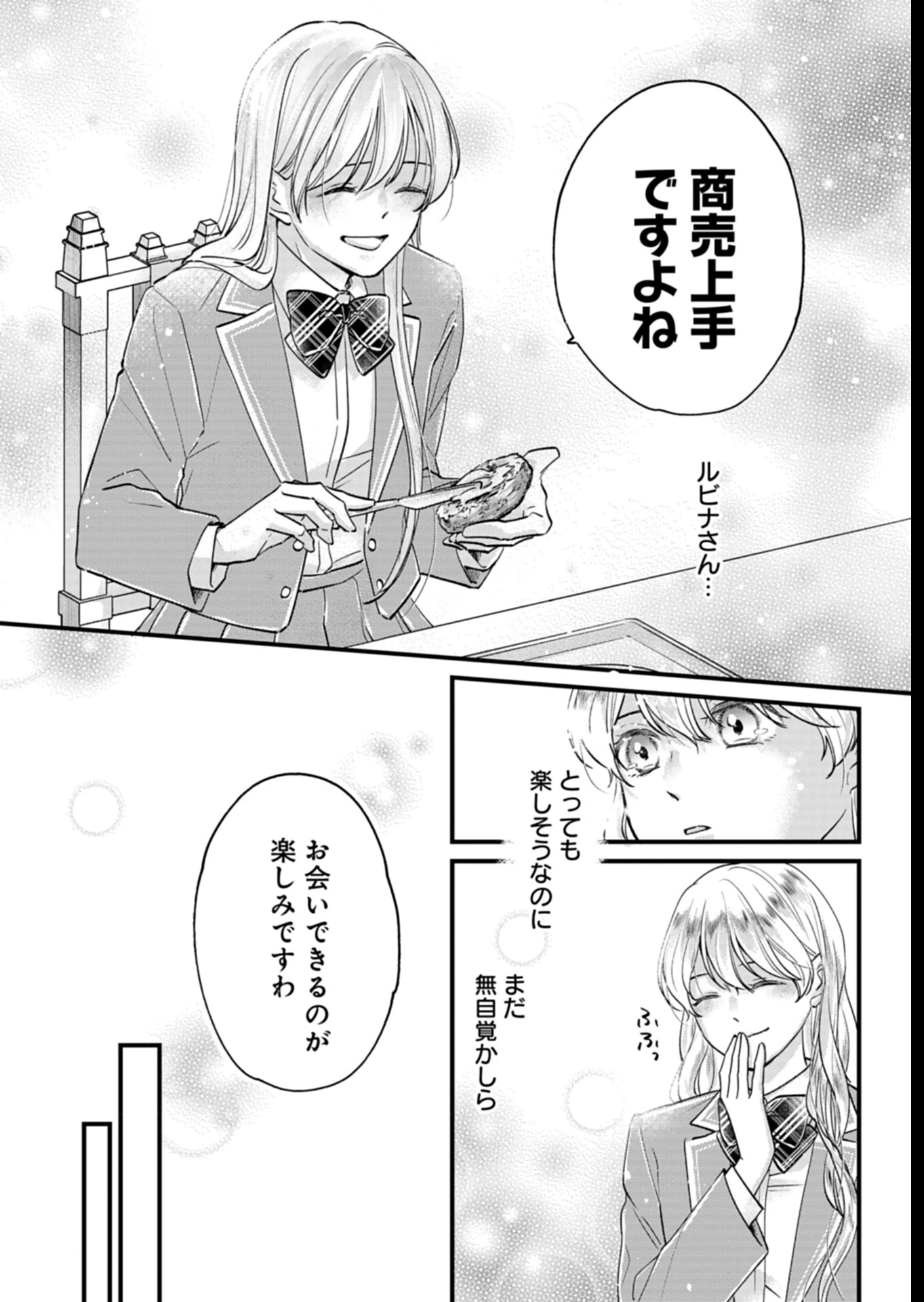 忠誠心がないと言われたので婚約を解消してあげました。 第3話 - 9
